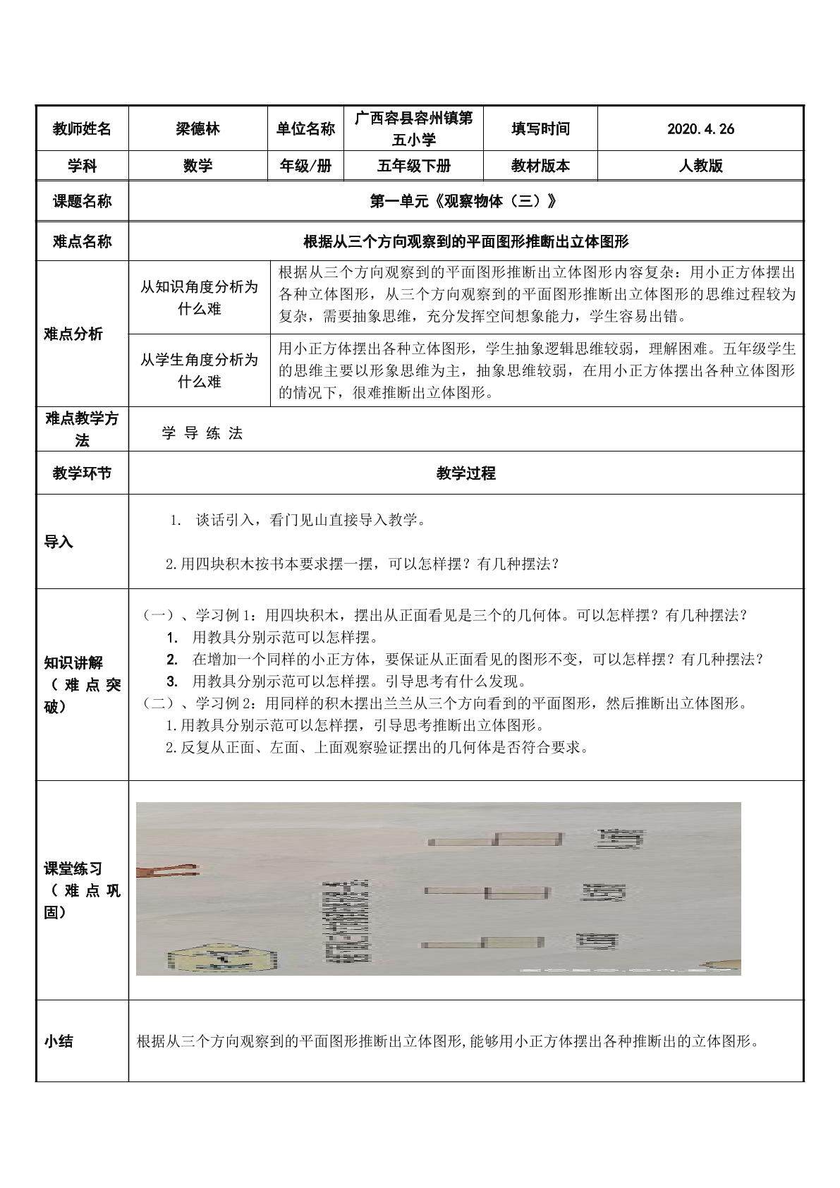 观察物体（三）
