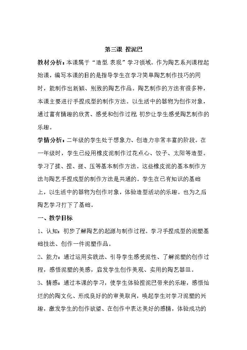 第3课 捏泥巴