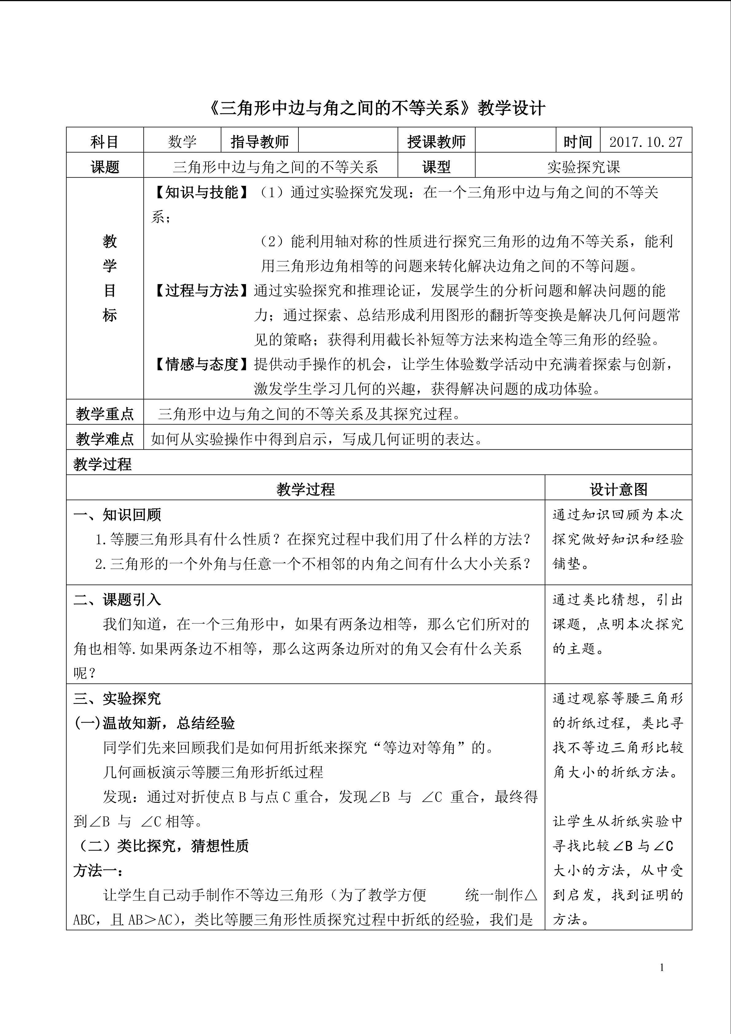 不等边三角形中边与角之间的不等关系