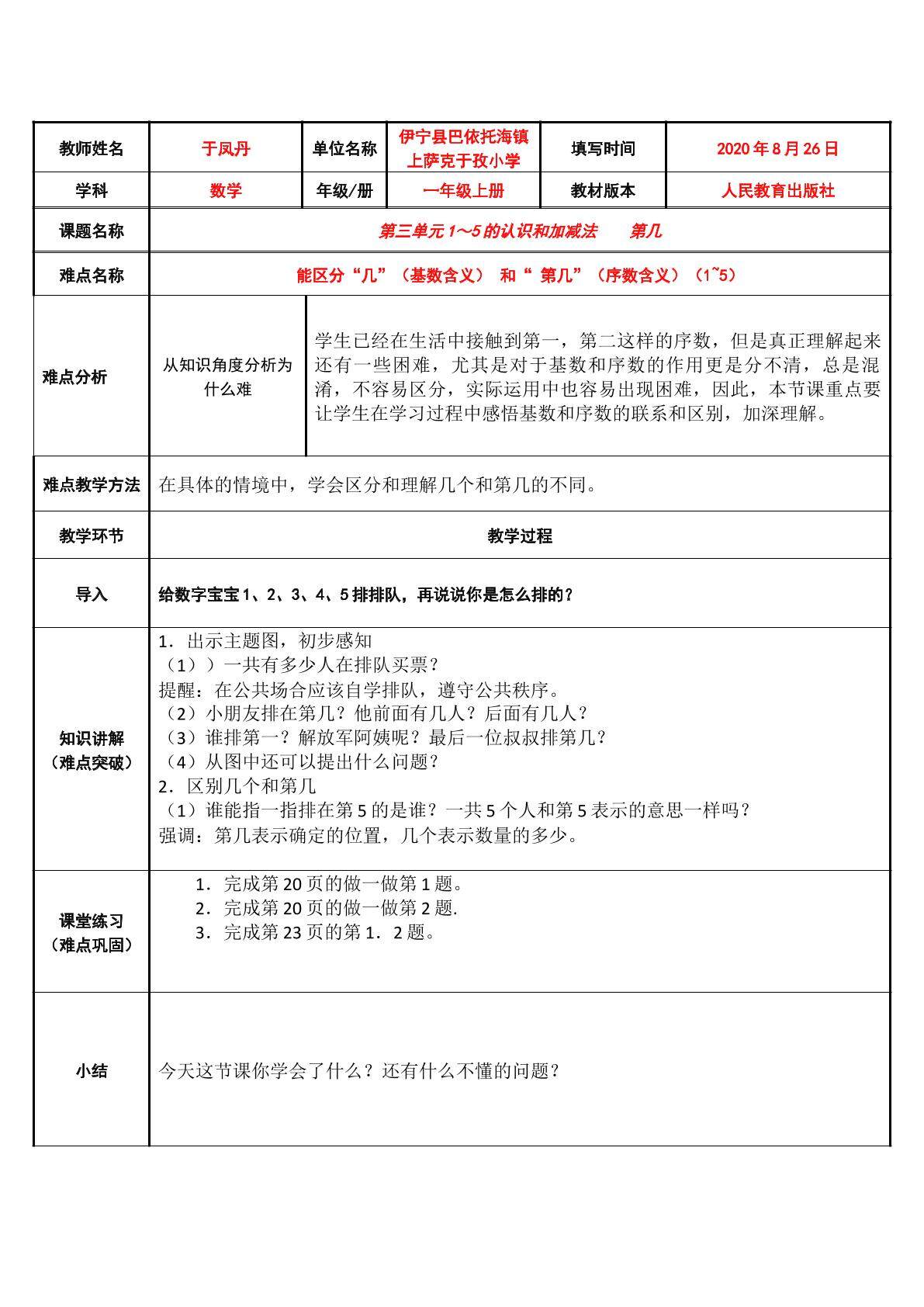 第几
