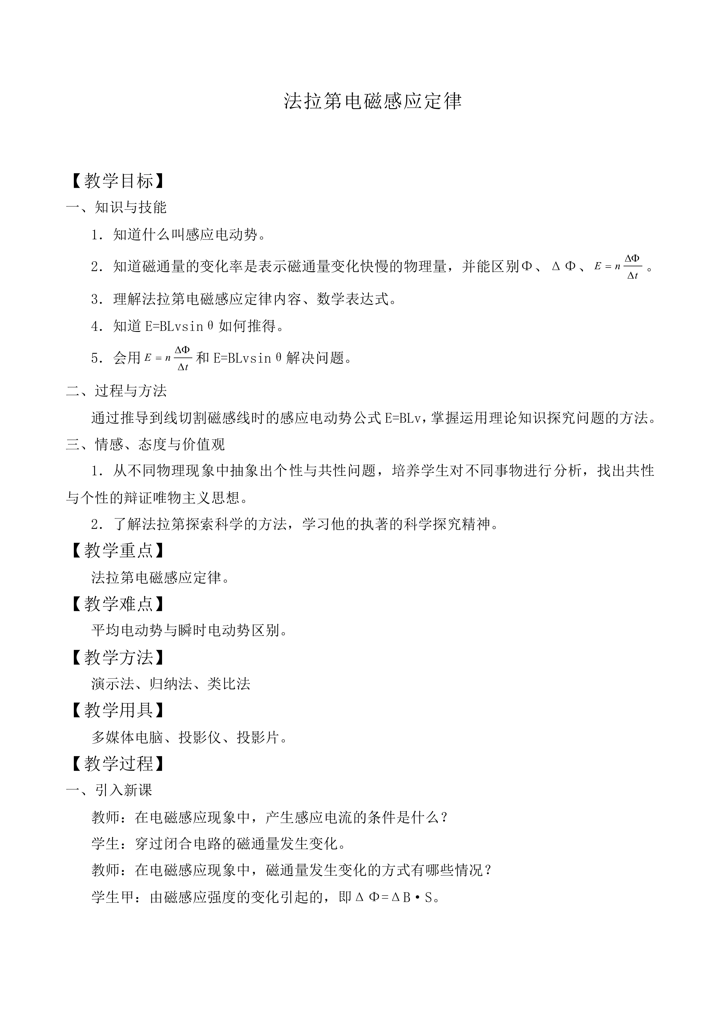 法拉第电磁感应定律_教案1
