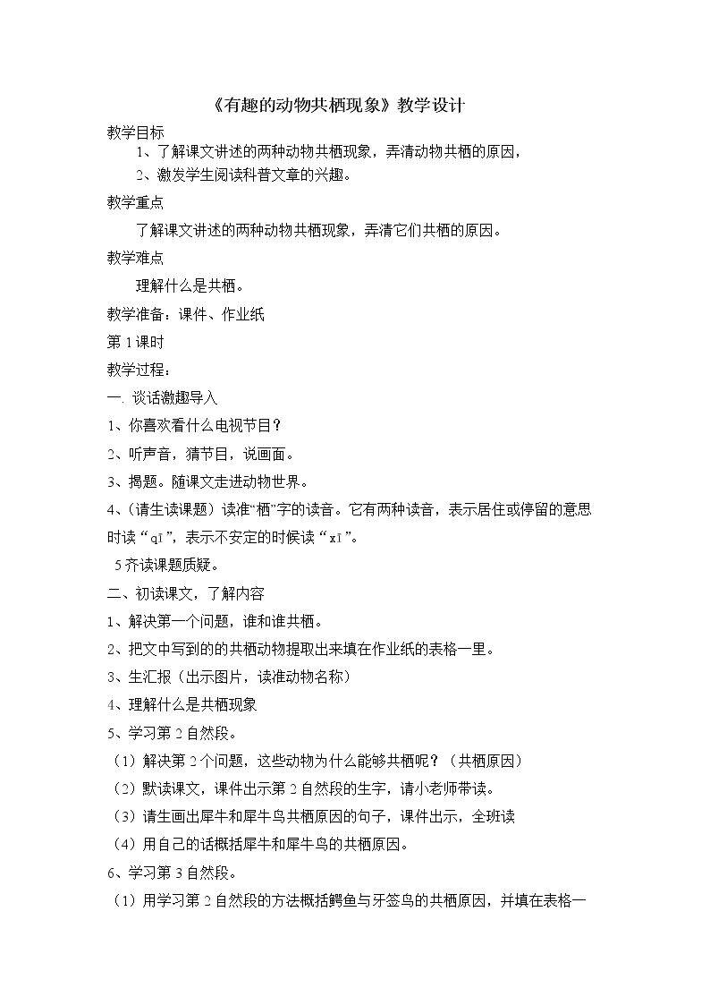 3　有趣的动物共栖现象