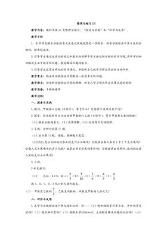 【★★】6年级数学苏教版上册教案第3单元《单元复习》