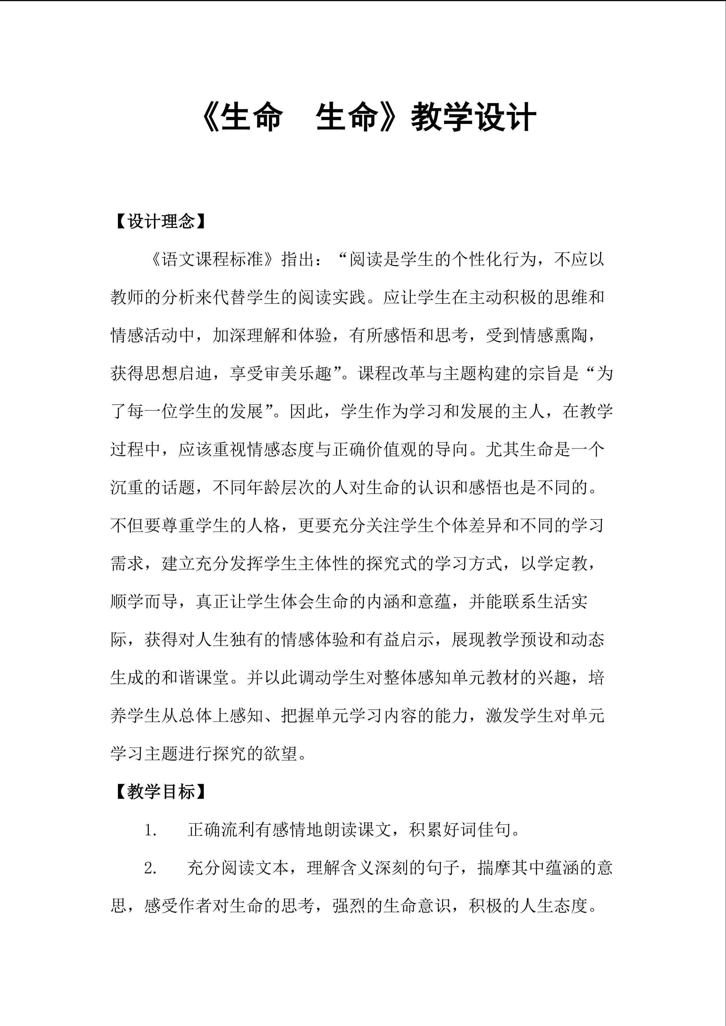 《生命 生命》