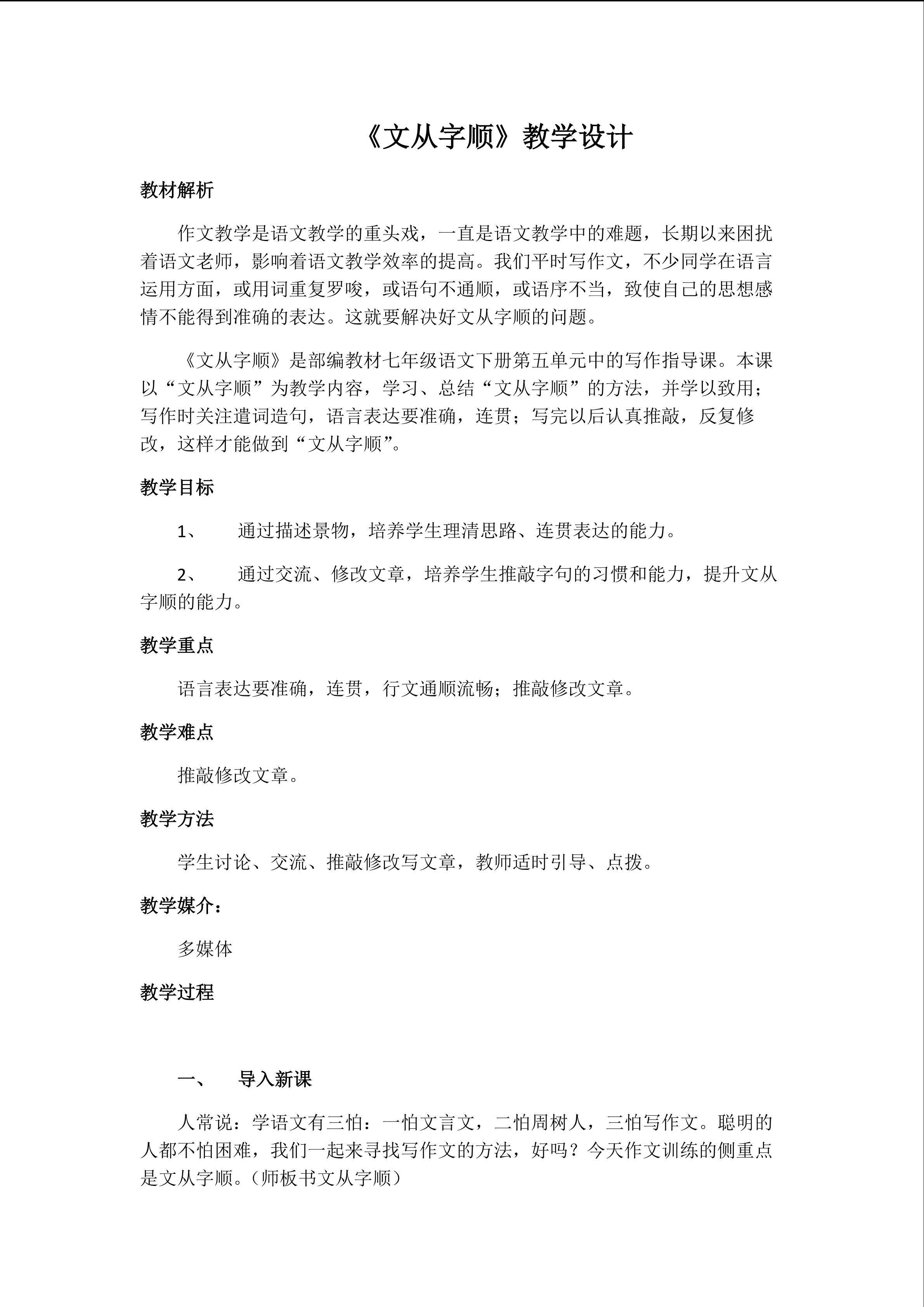文从字顺