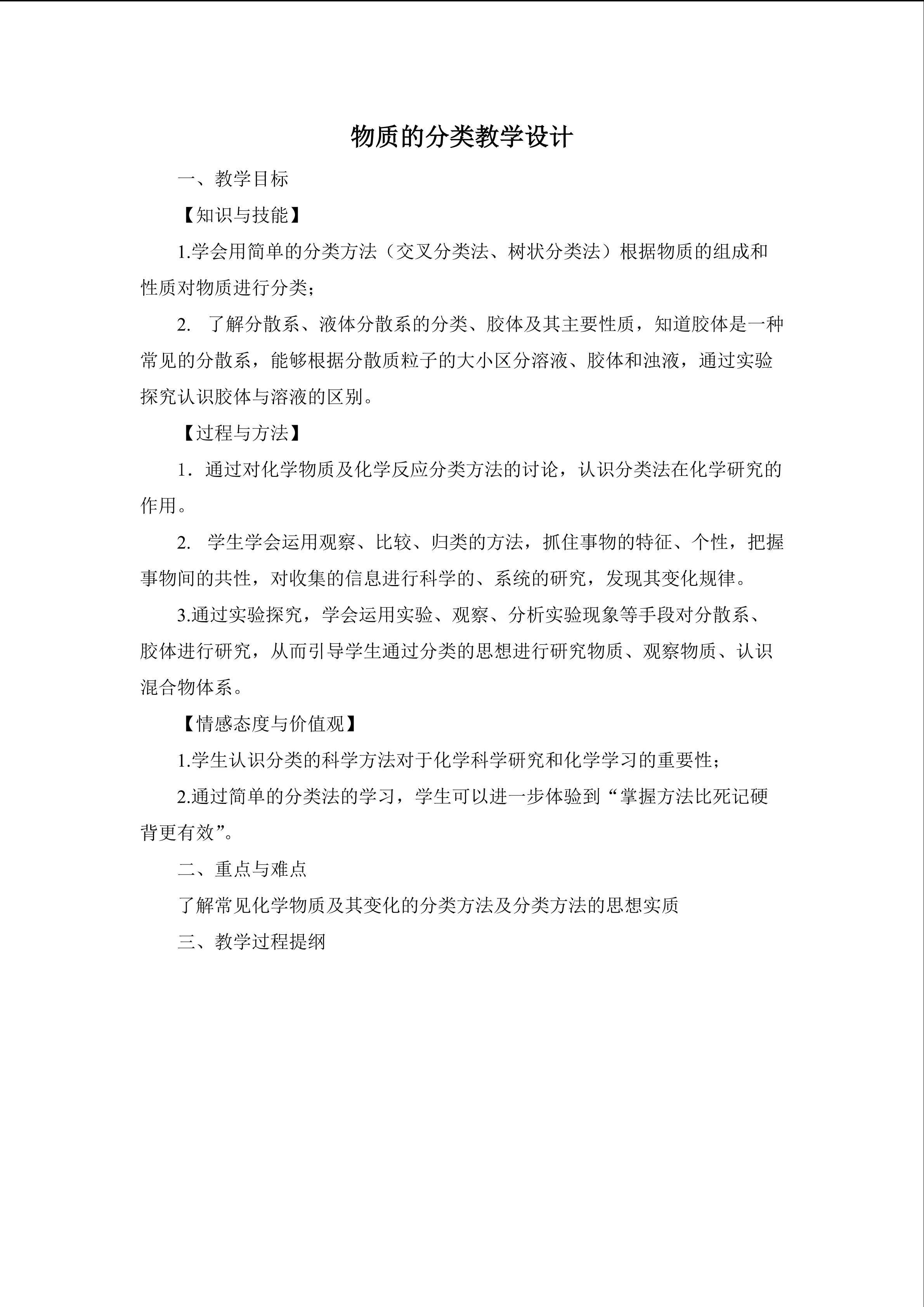 物质的分类