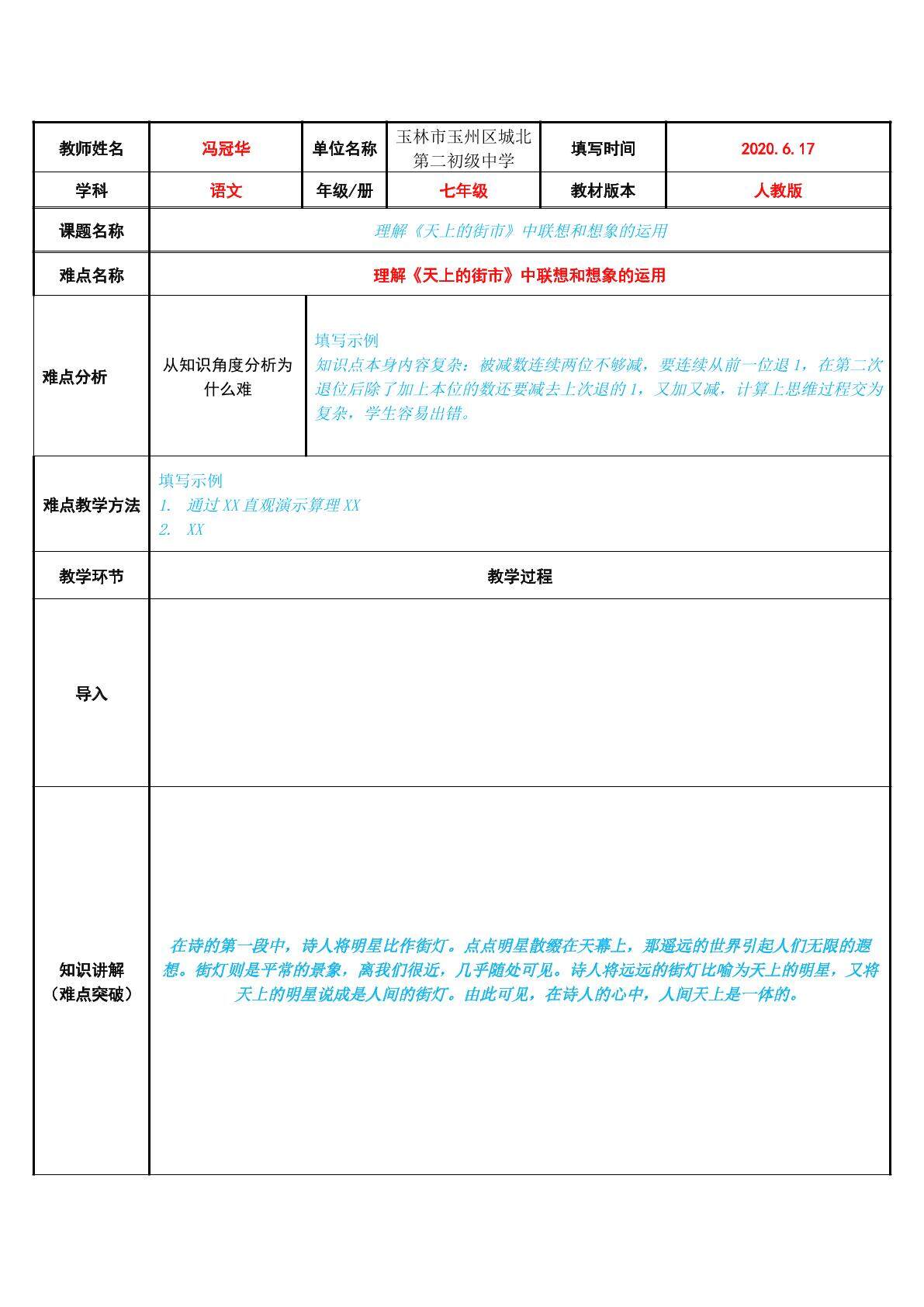 理解天上的街市中联想和想象的运用