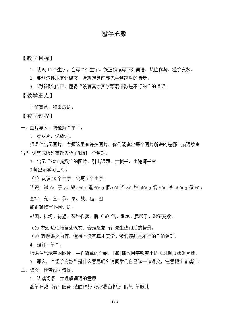 滥竽充数