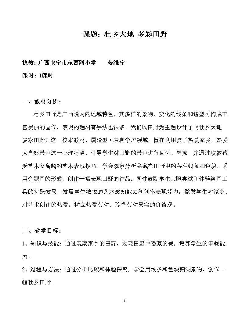 17 美丽的田野