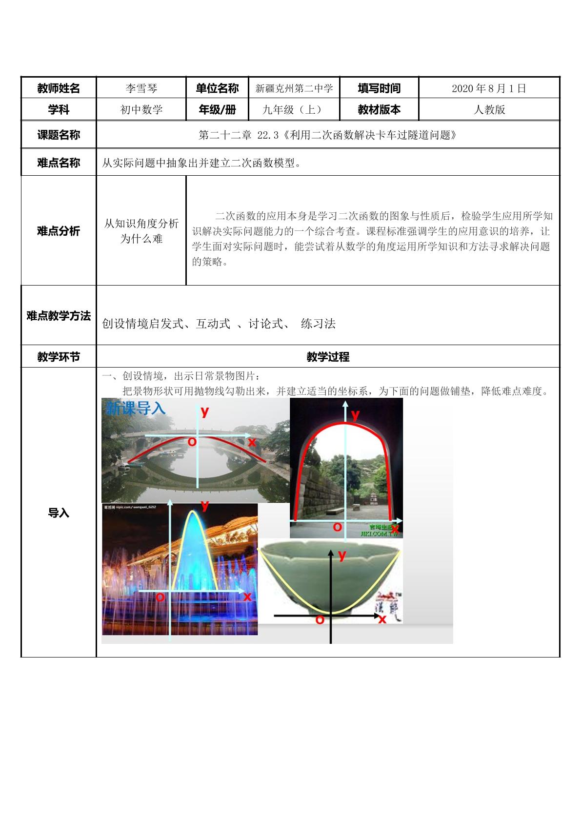 利用二次函数解决卡车过隧道问题