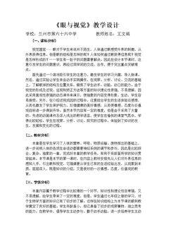 第三节 人体感知信息