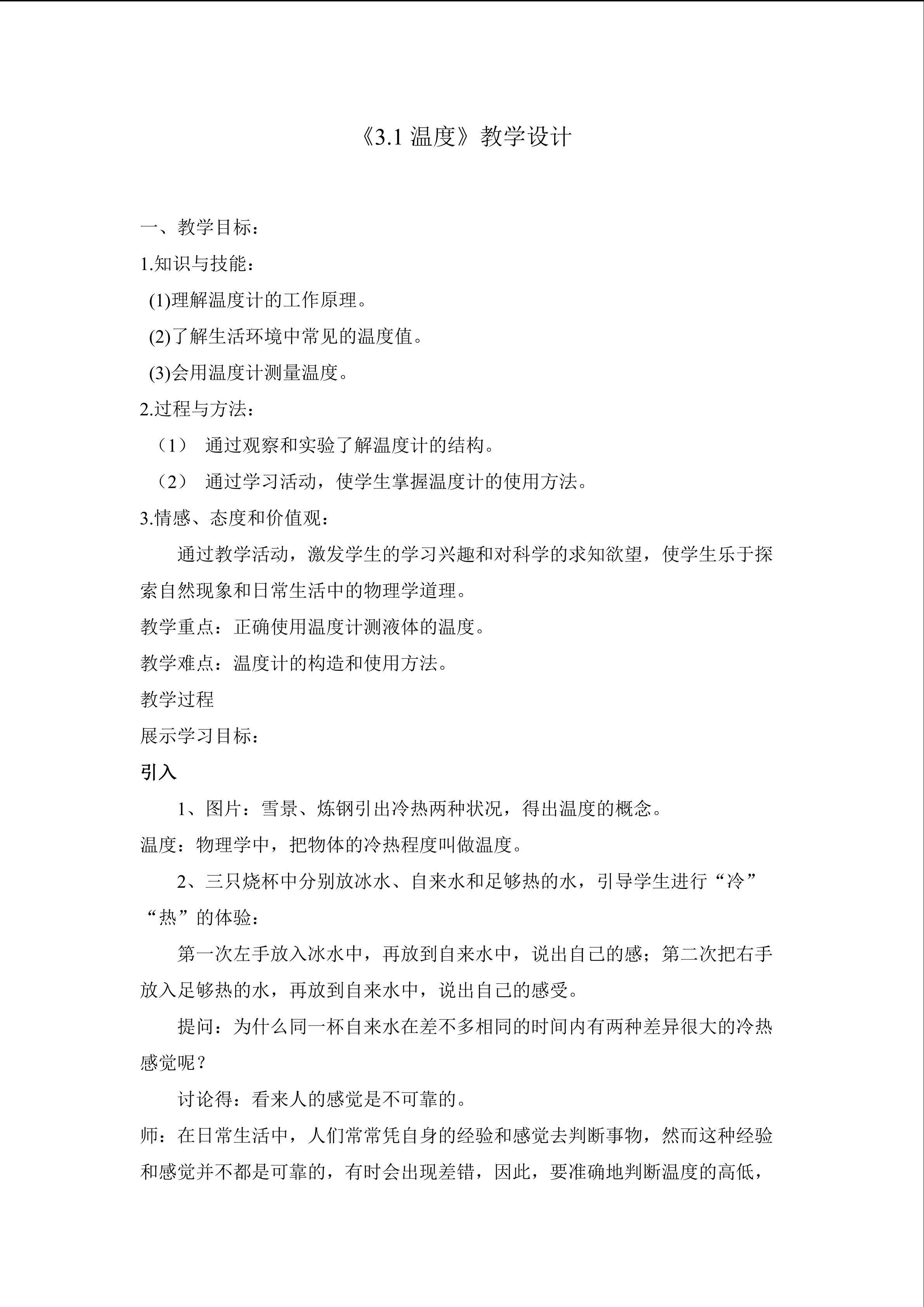 3.1 温度