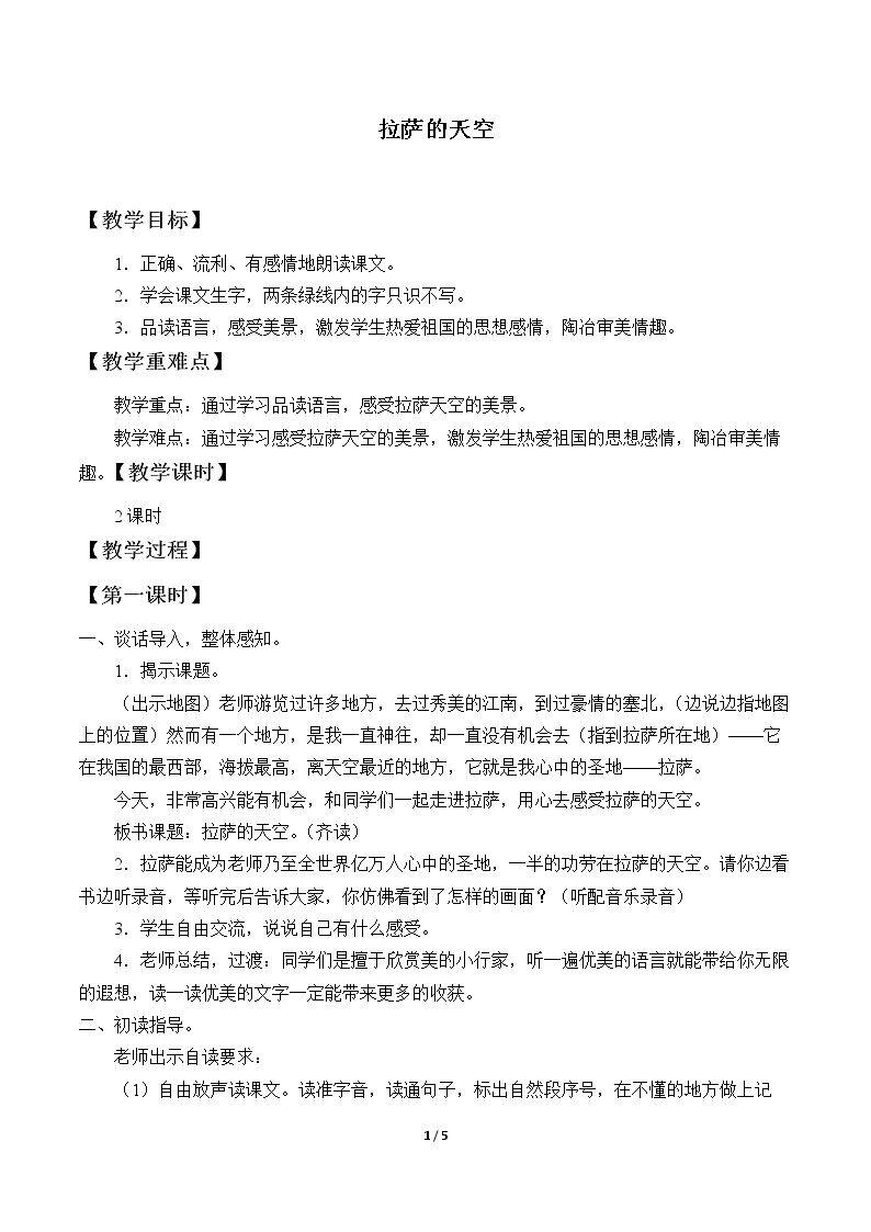 拉萨的天空