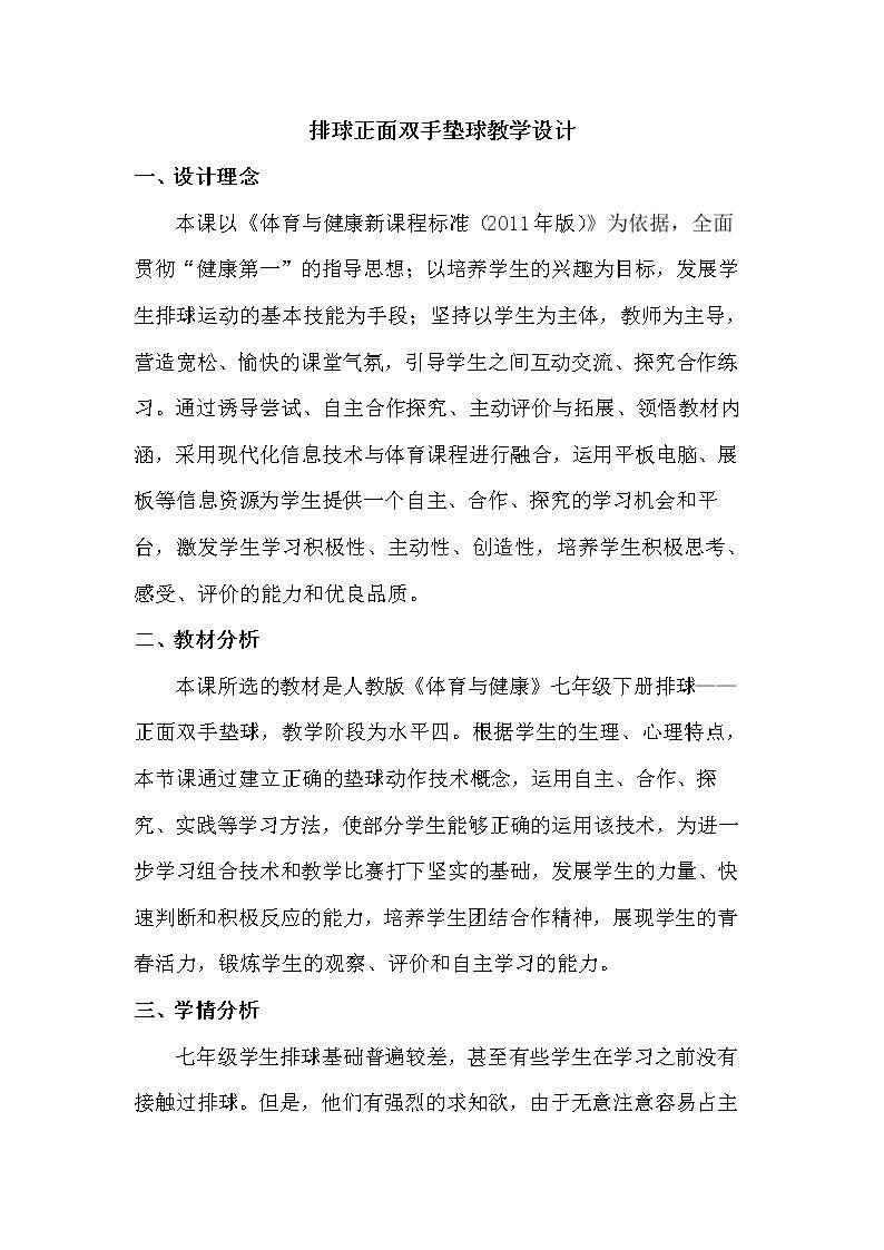 正面双手垫球
