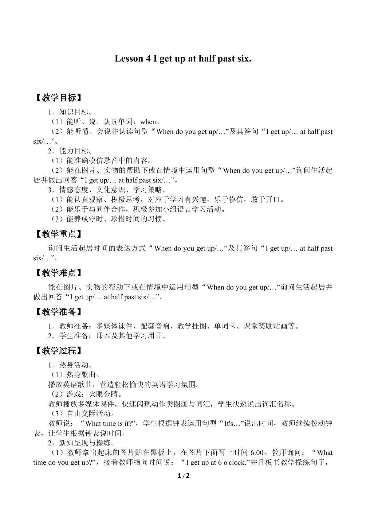 Lesson 4   I get up at half past six._教案1