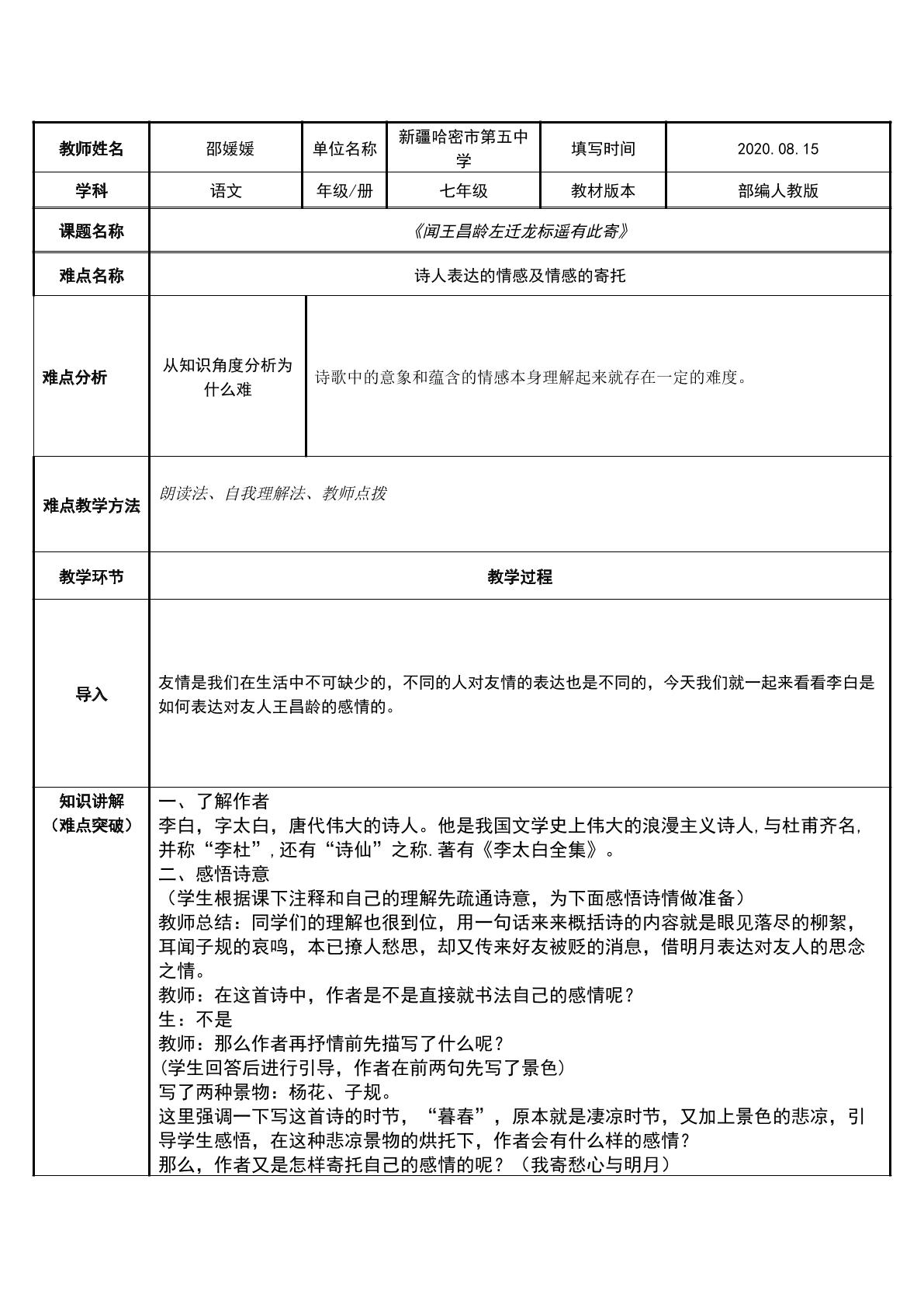 闻王昌龄左迁龙标遥有此寄