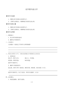 送李愿归盘谷序_教案1