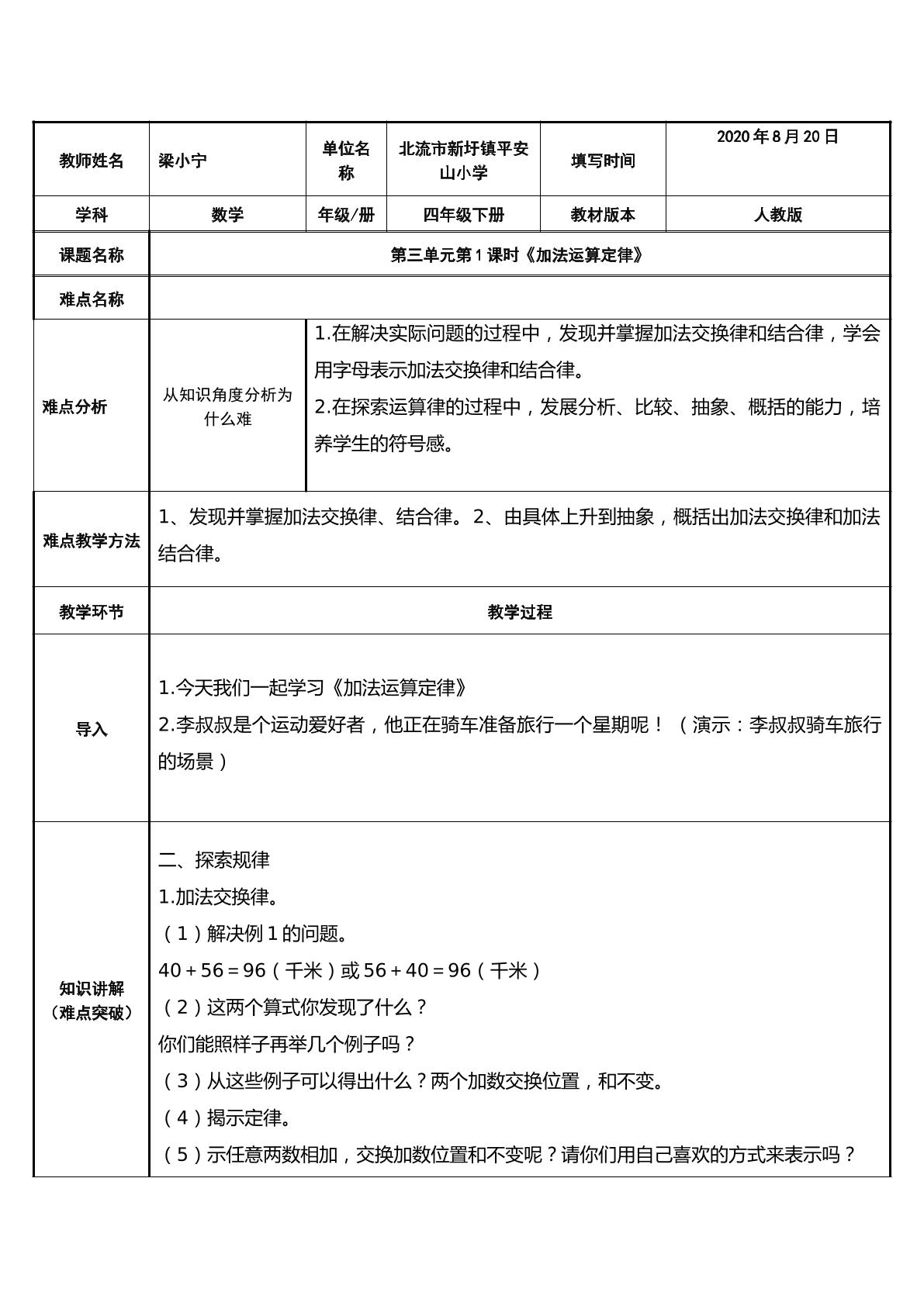 加法运算定律