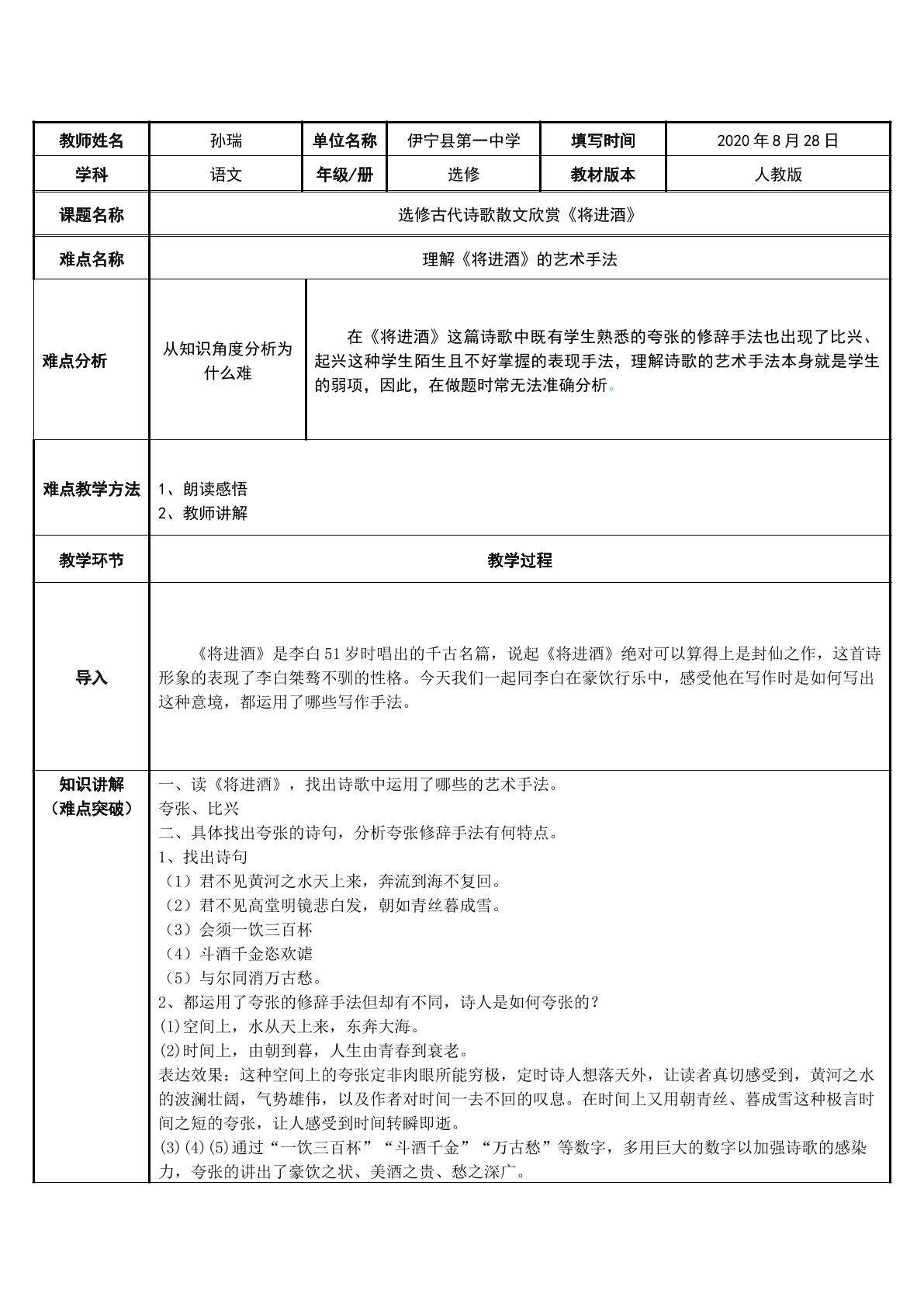 理解诗歌的艺术手法