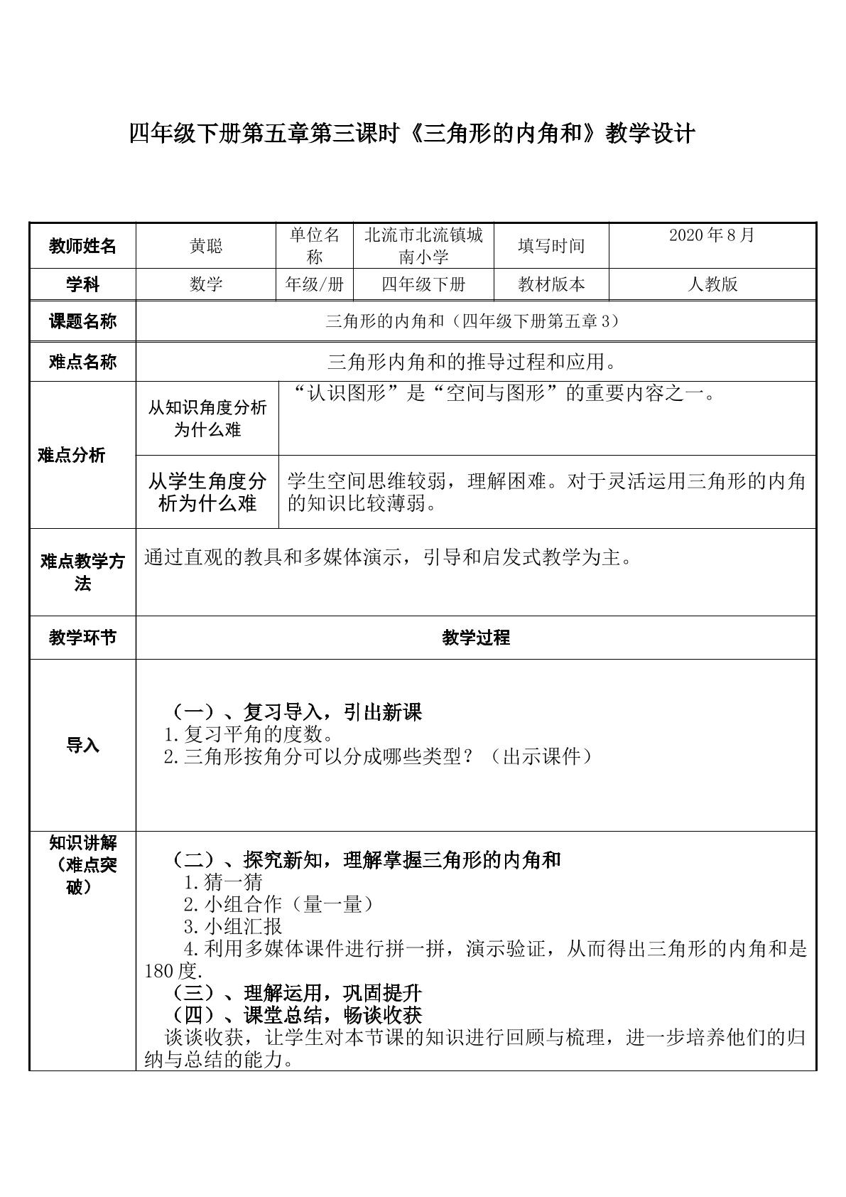 三角形的内角和