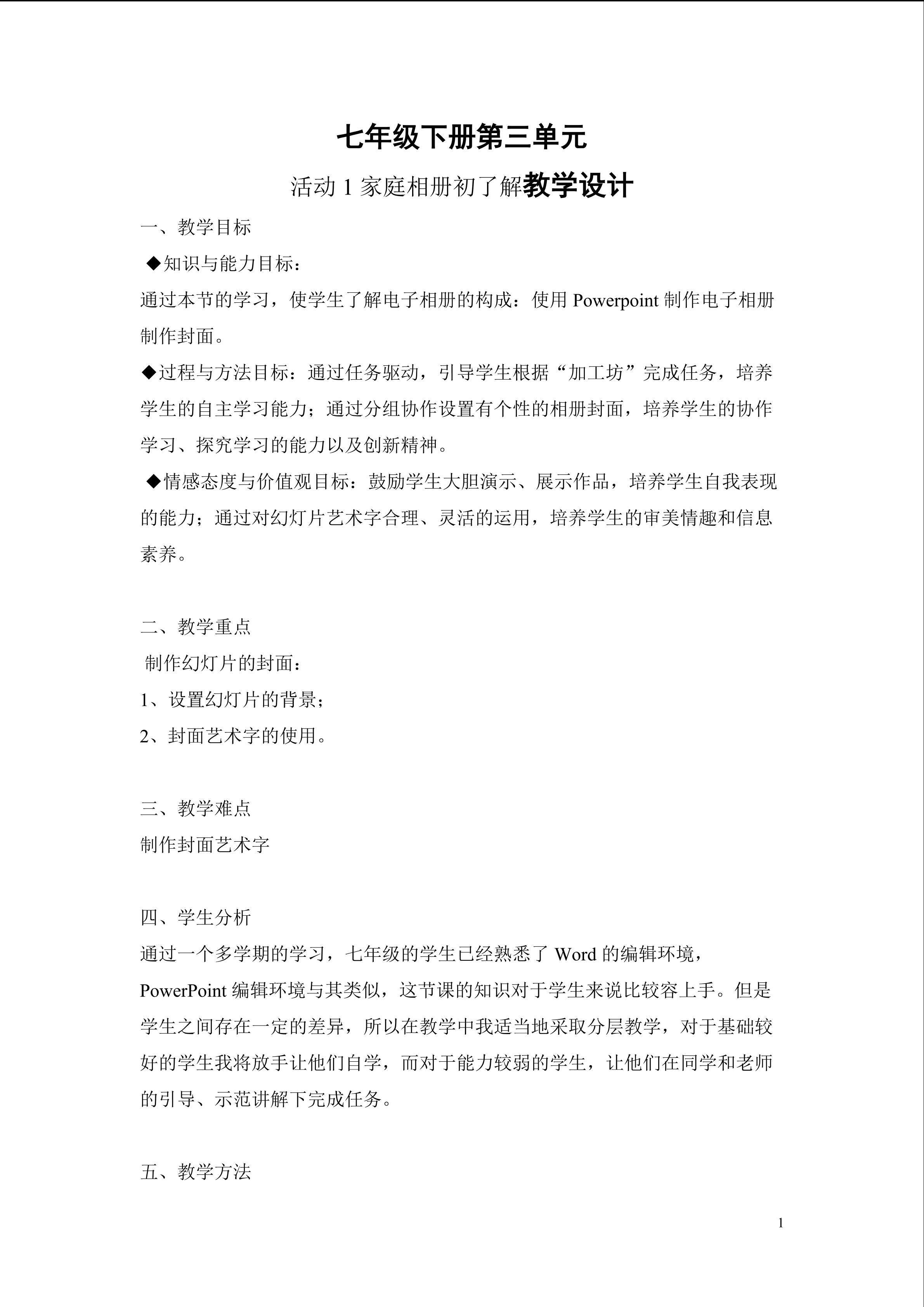 家庭相册初了解
