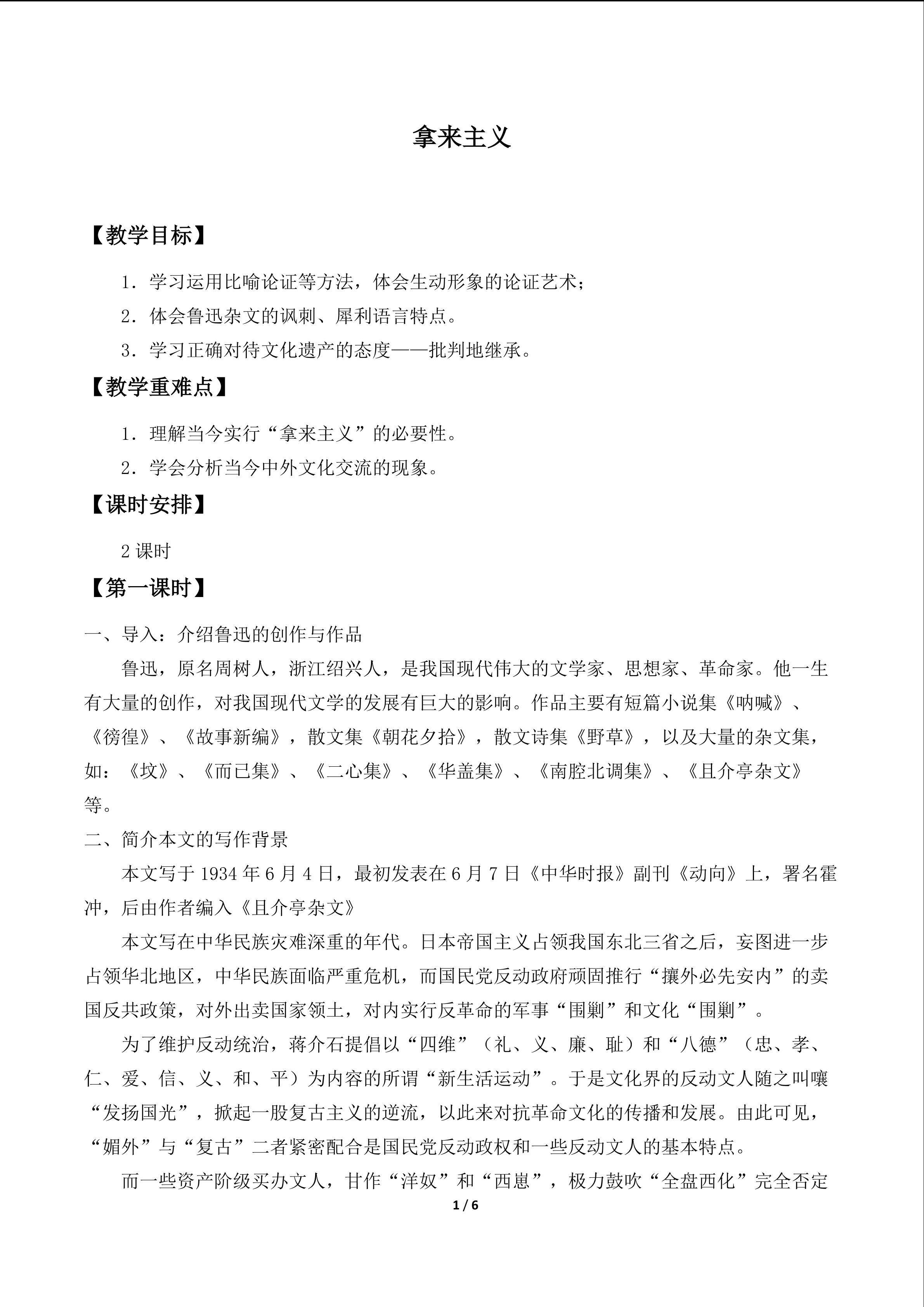 拿来主义_教案1