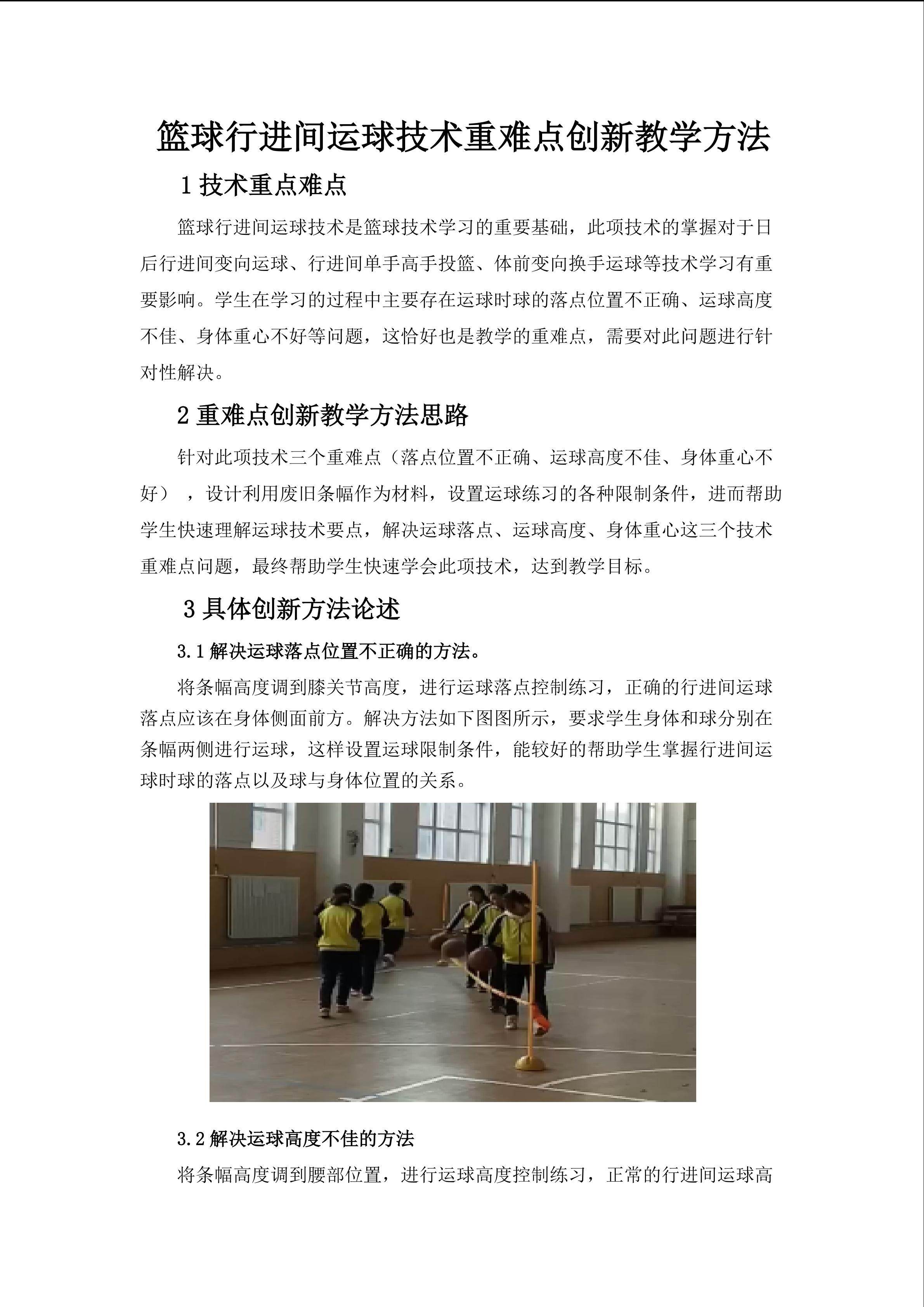 篮球行进间运球重难点突破