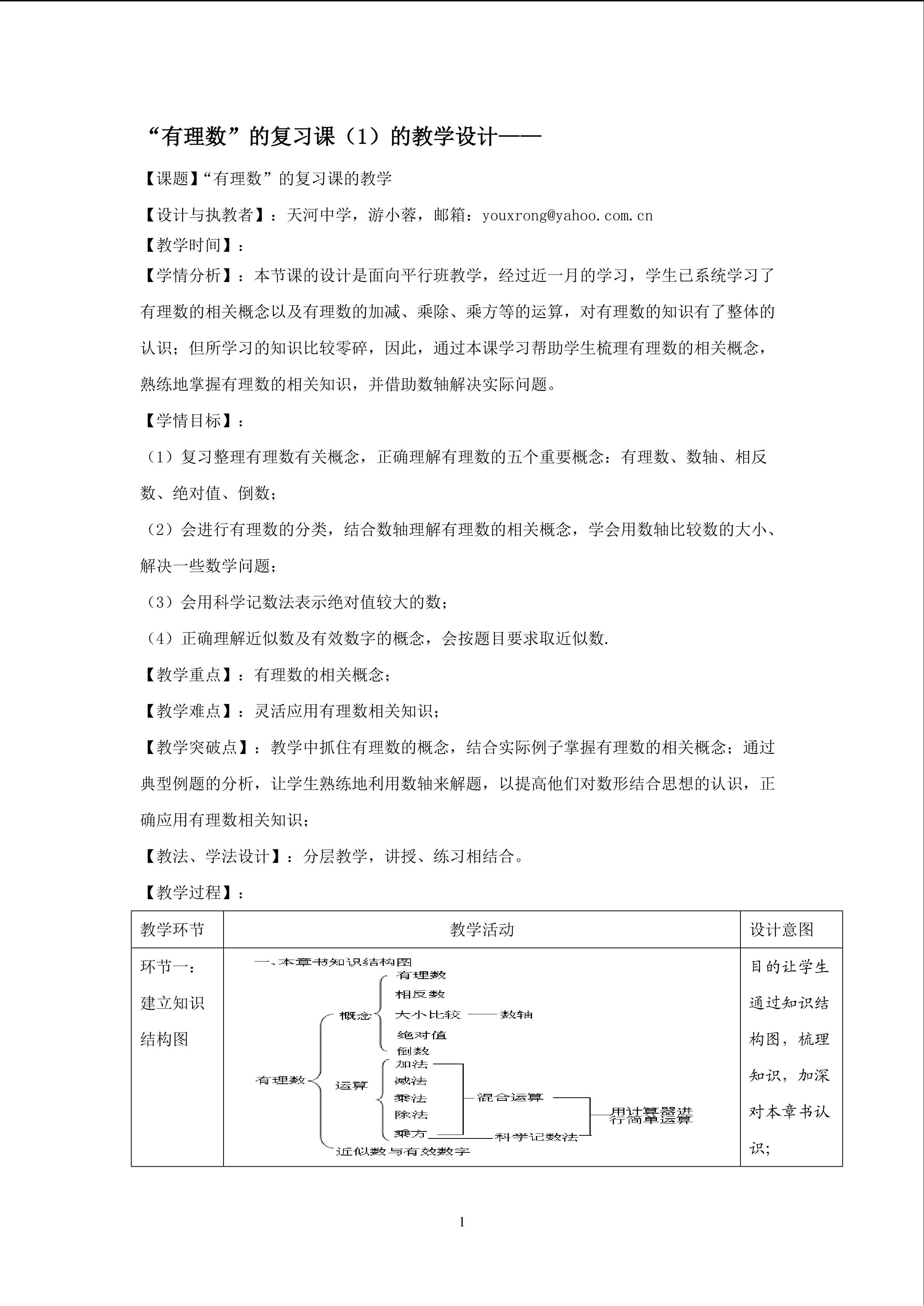 有理数全章复习课（1）+(面向平行班)