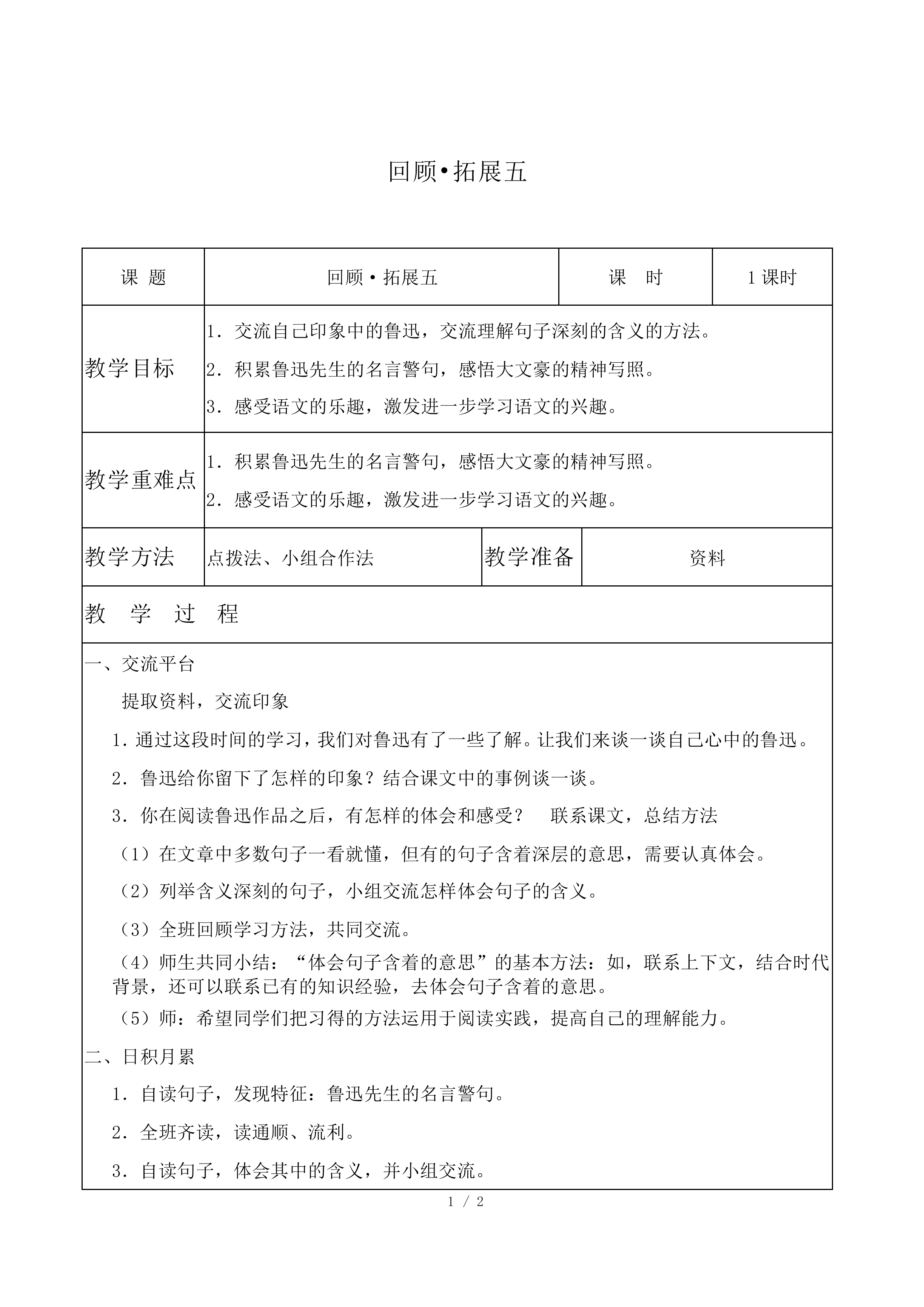 回顾·拓展五       _教案2
