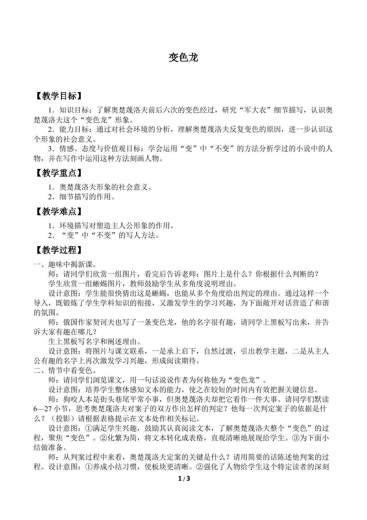 变色龙