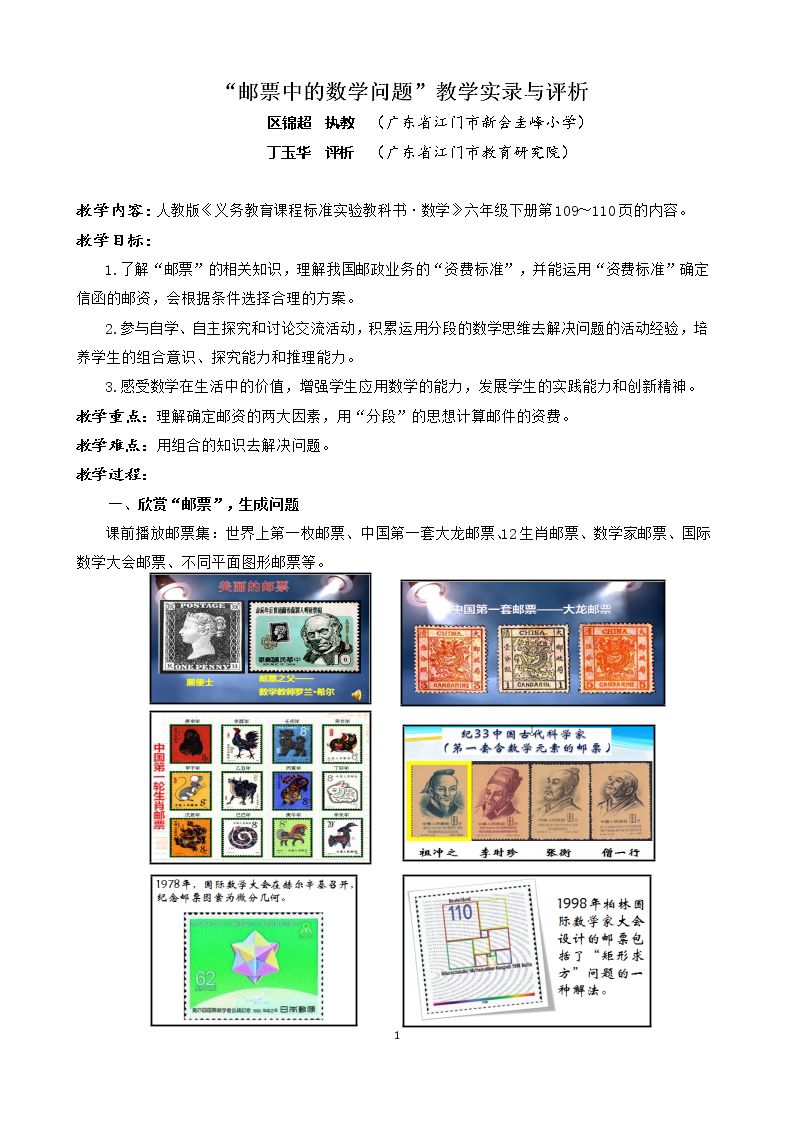 综合与实践（邮票中的数学问题）