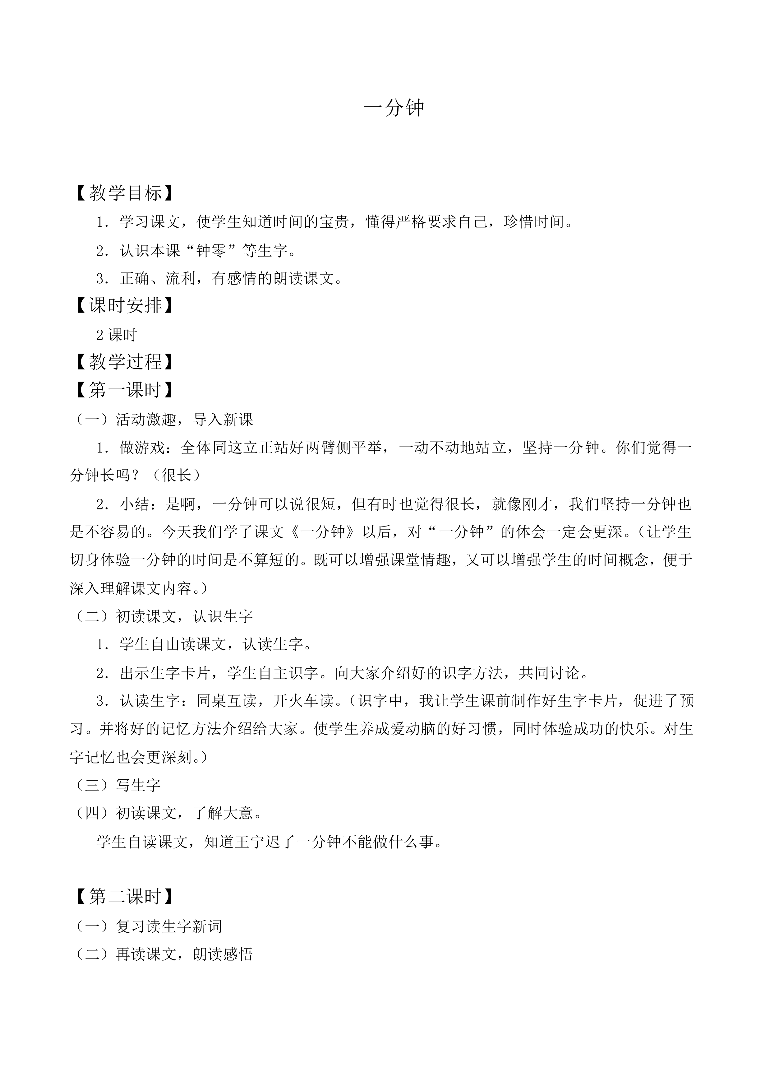 一分钟 _教案7