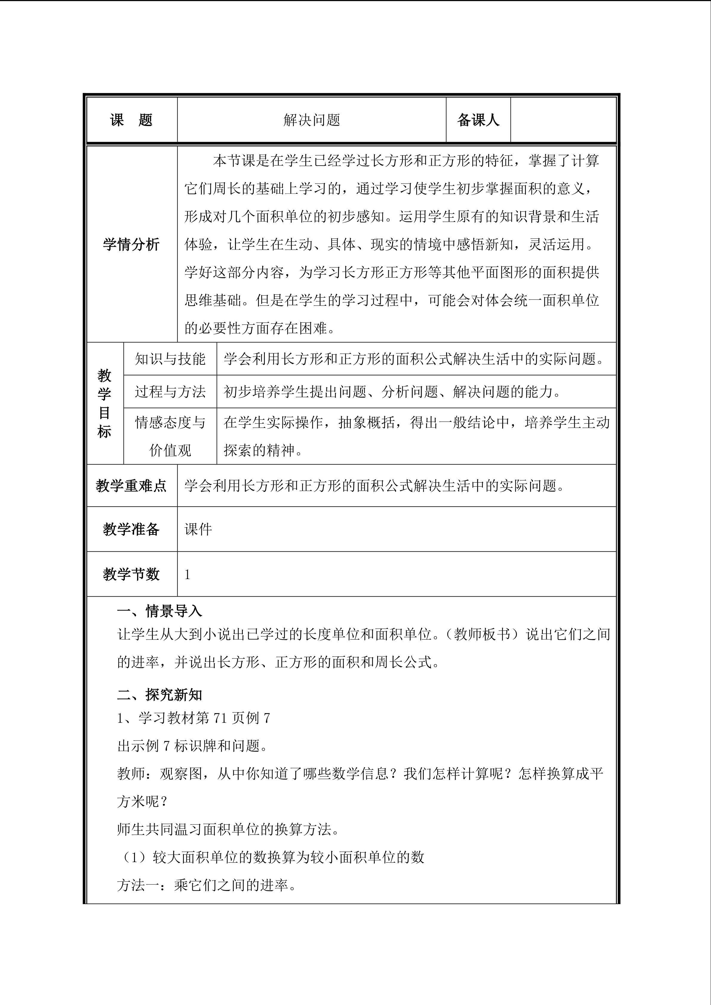 第 5 课时  解决问题教案
