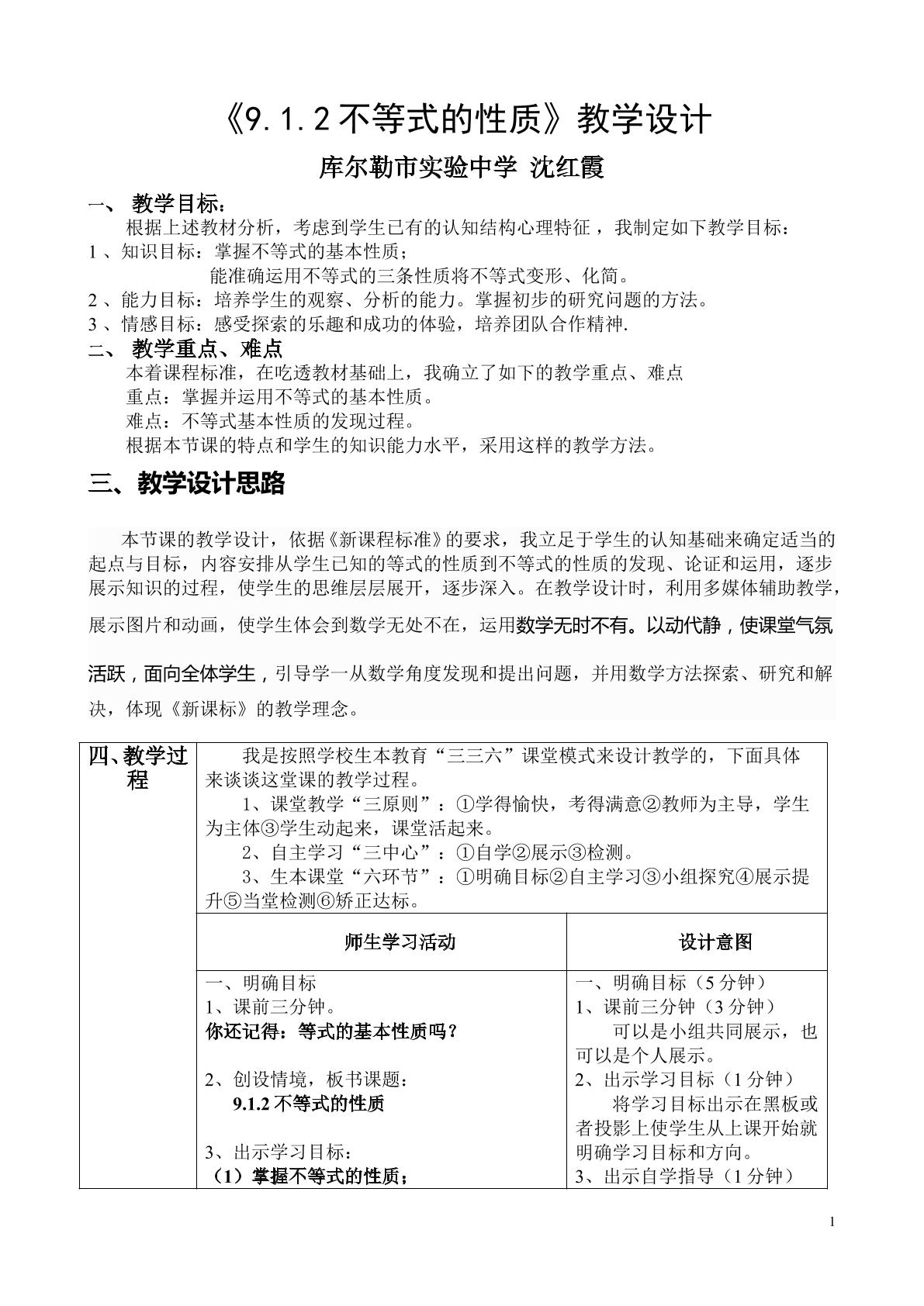 9.1.2不等式的性质微课