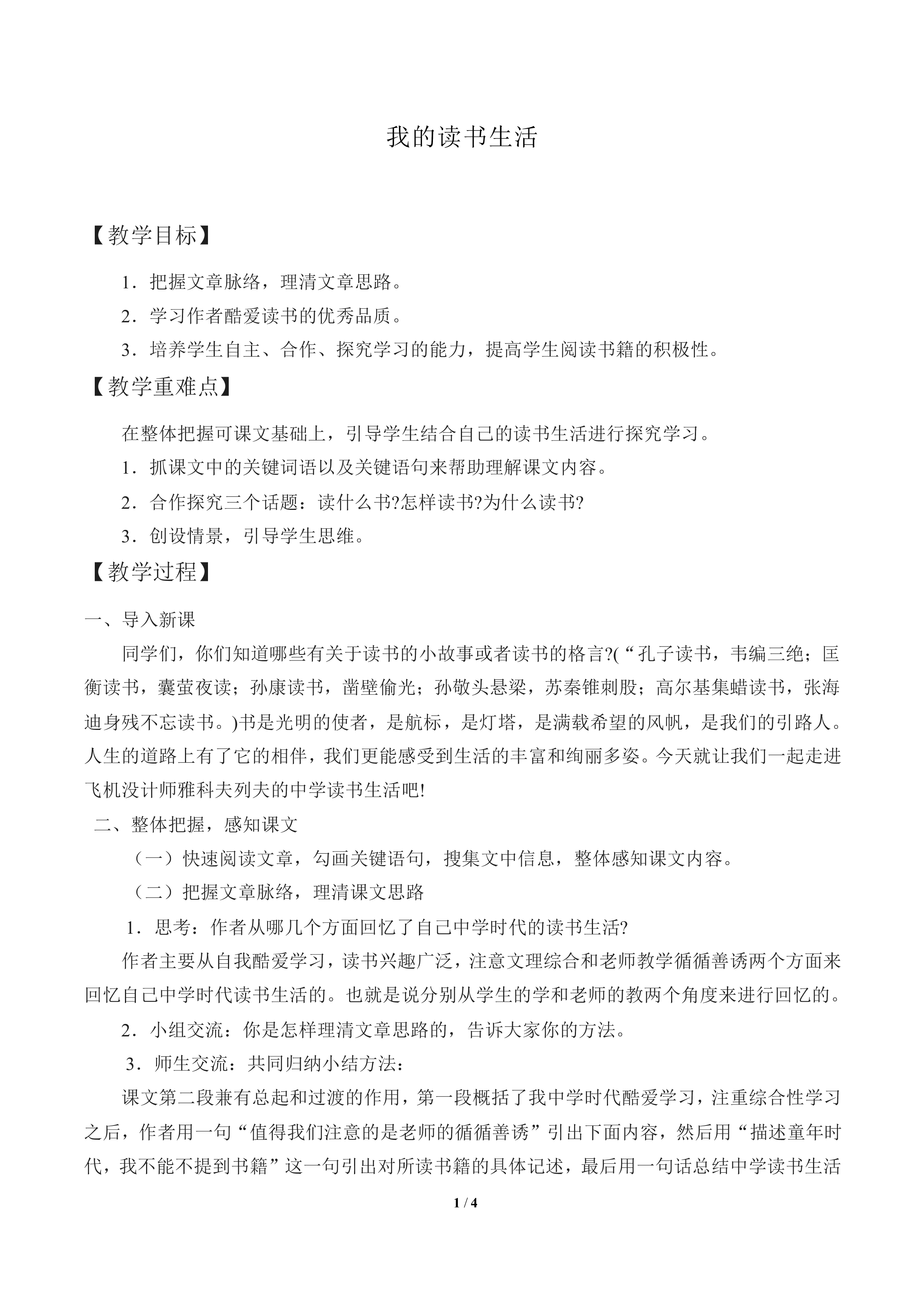 我的读书生活_教案2