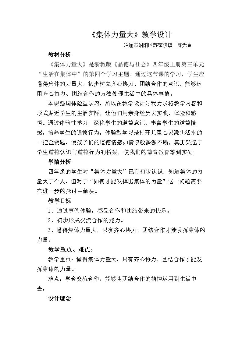 4 集体力量大