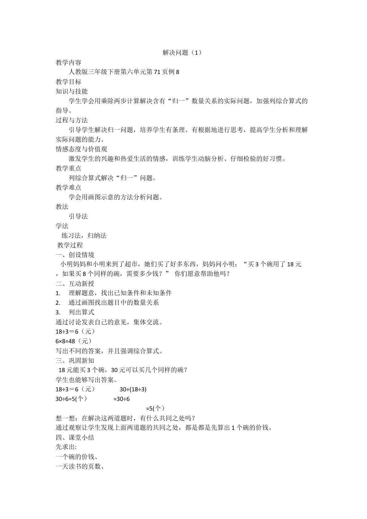 解决问题（1）