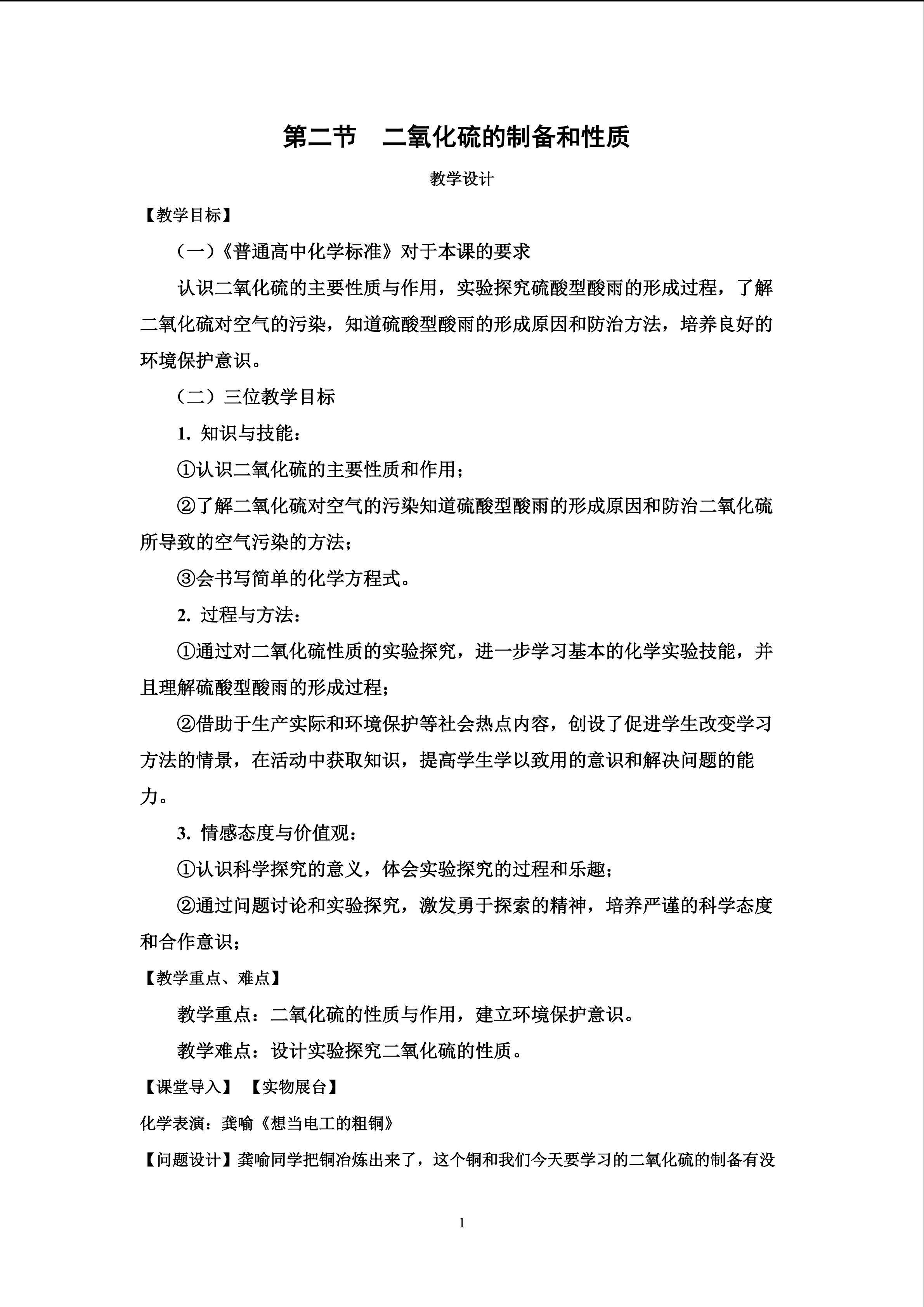 二氧化硫的制备和性质