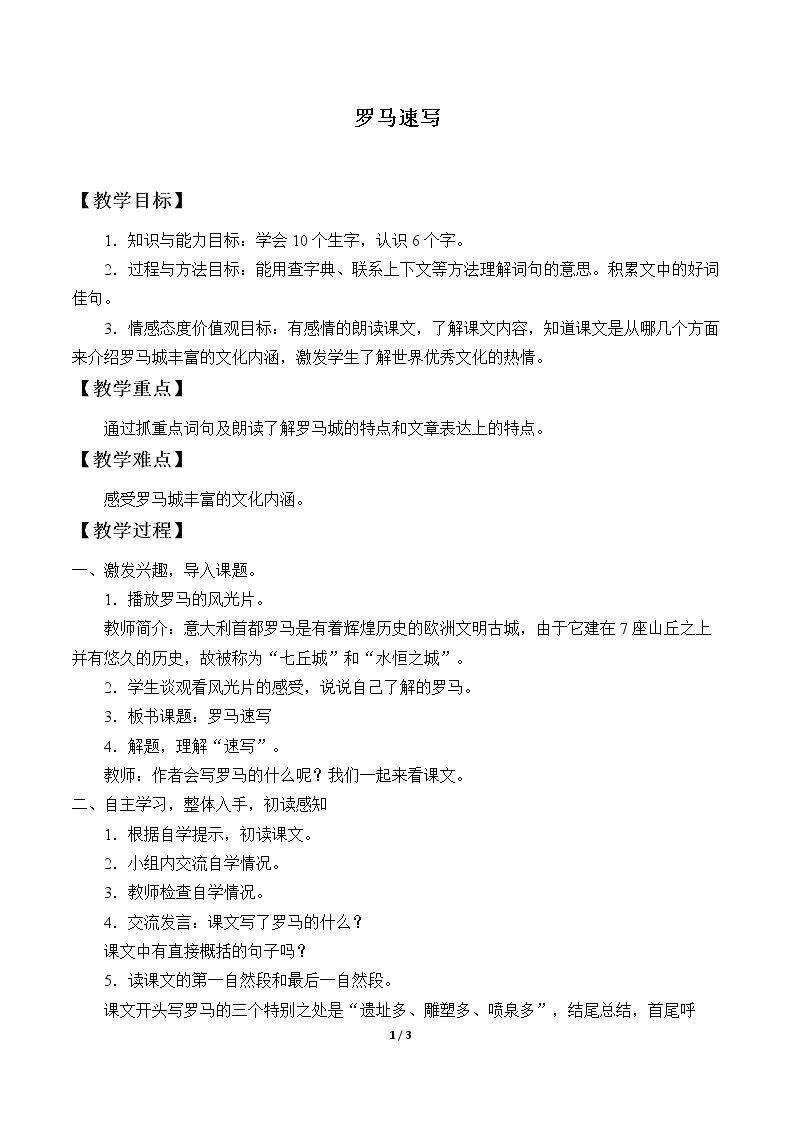 罗马速写