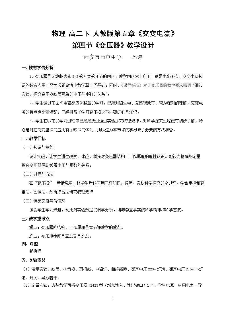 4　变压器