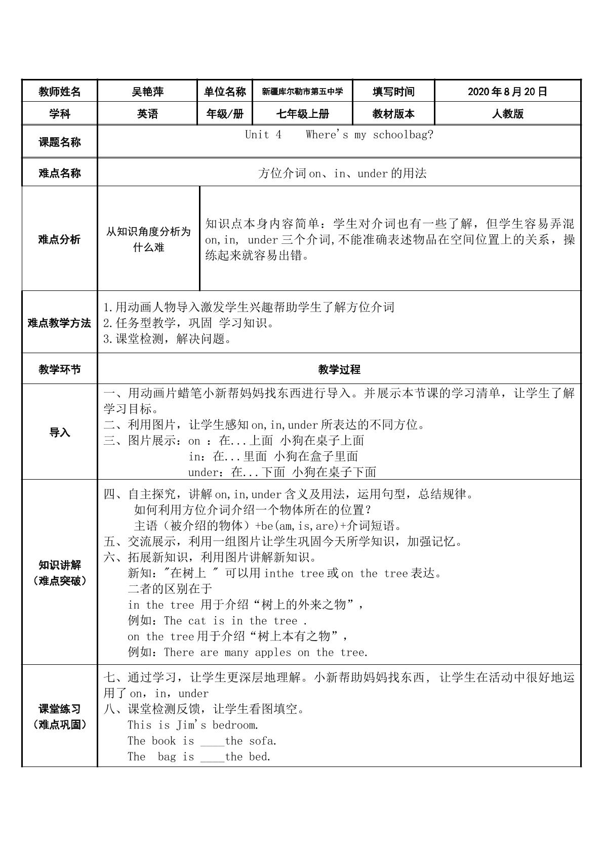 有趣的方位介词