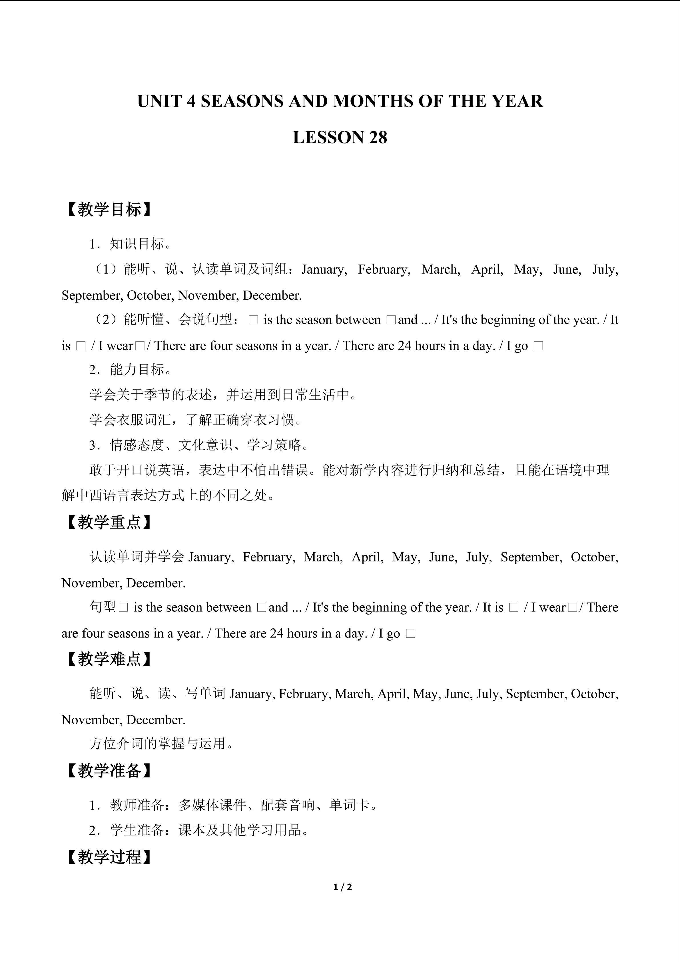 UNIT 4 SEASONS AND MONTHS OF THE YEAR-LESSON 28_教案1