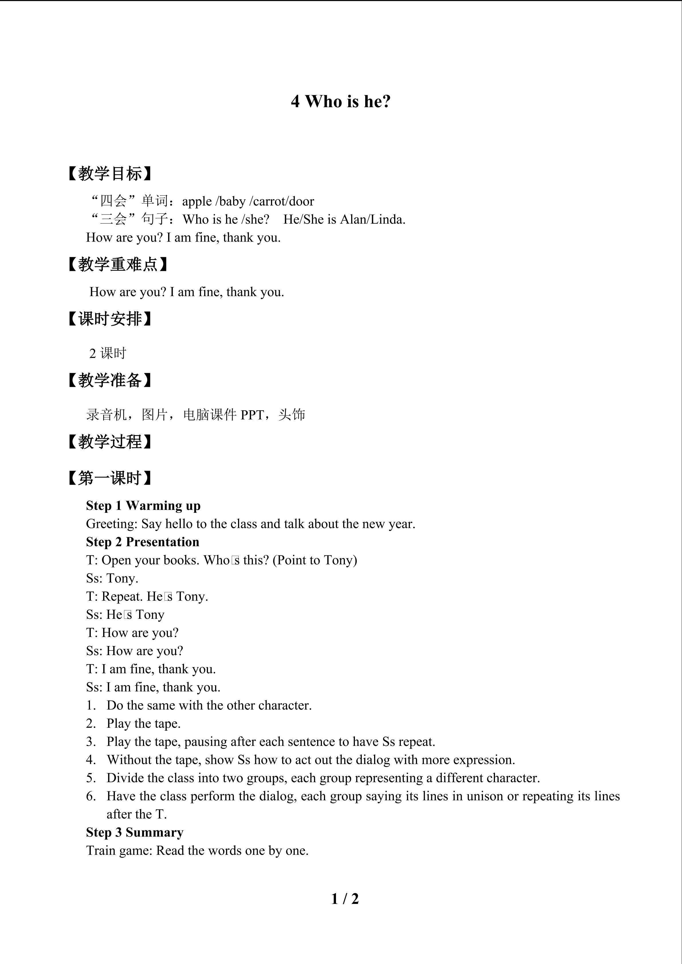 Who is he?_教案1