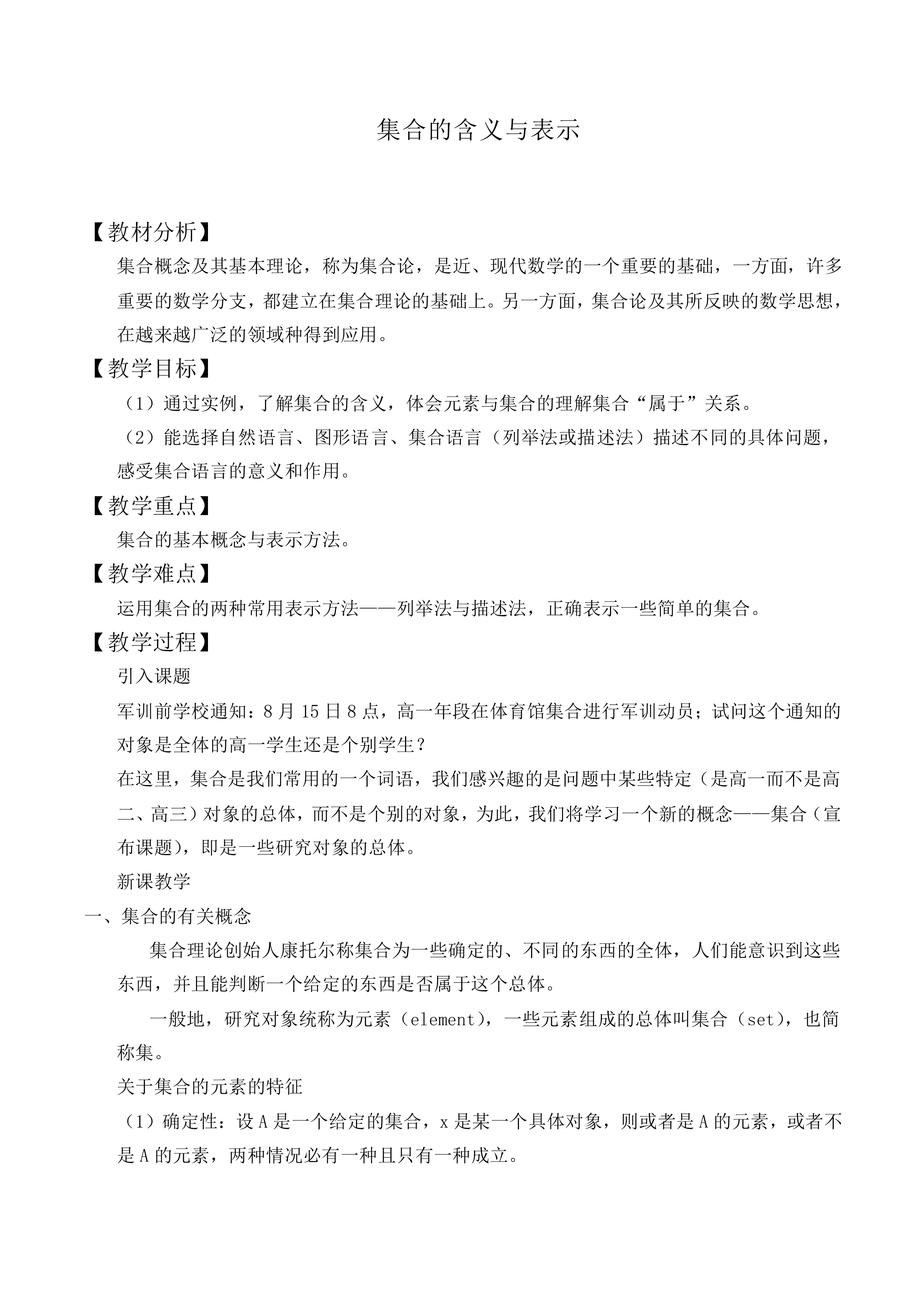 集合的含义与表示_教案1