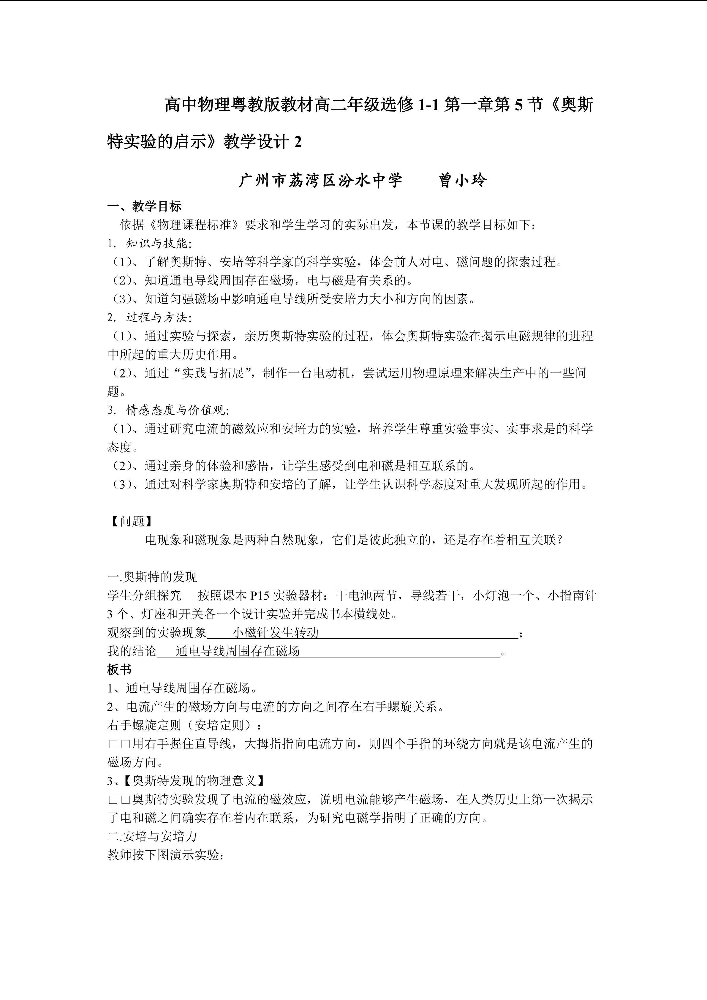 物理粤教版教材高二年级选修1-1第5节教学设计2