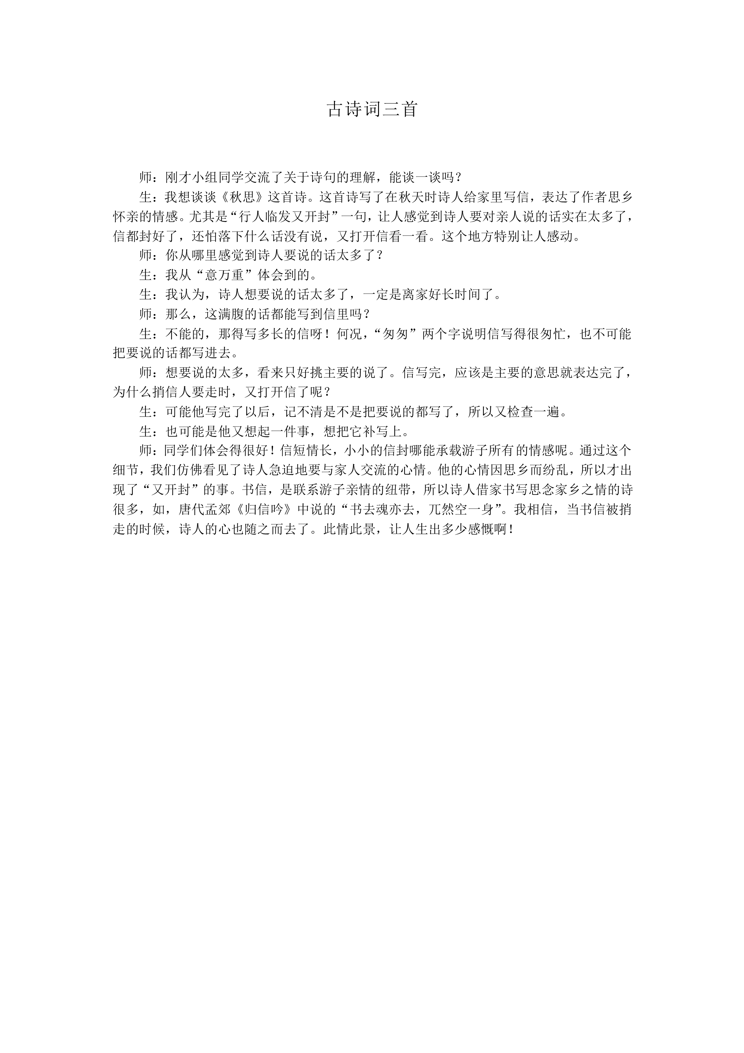 古诗词三首_教案1