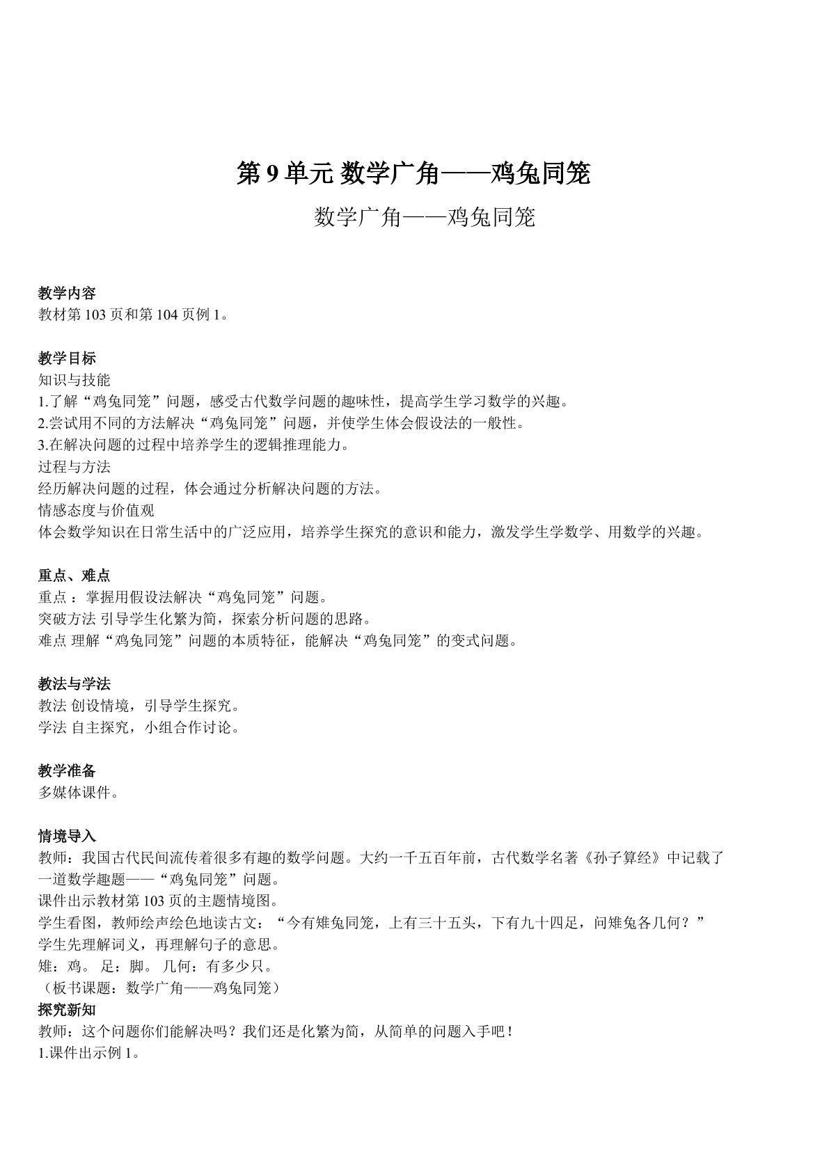 鸡兔同笼