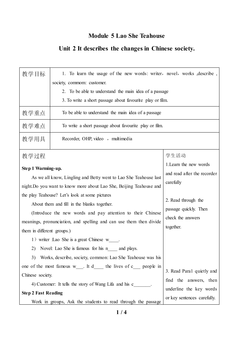 Unit 2 It describes the changes in Chinese society._教案2