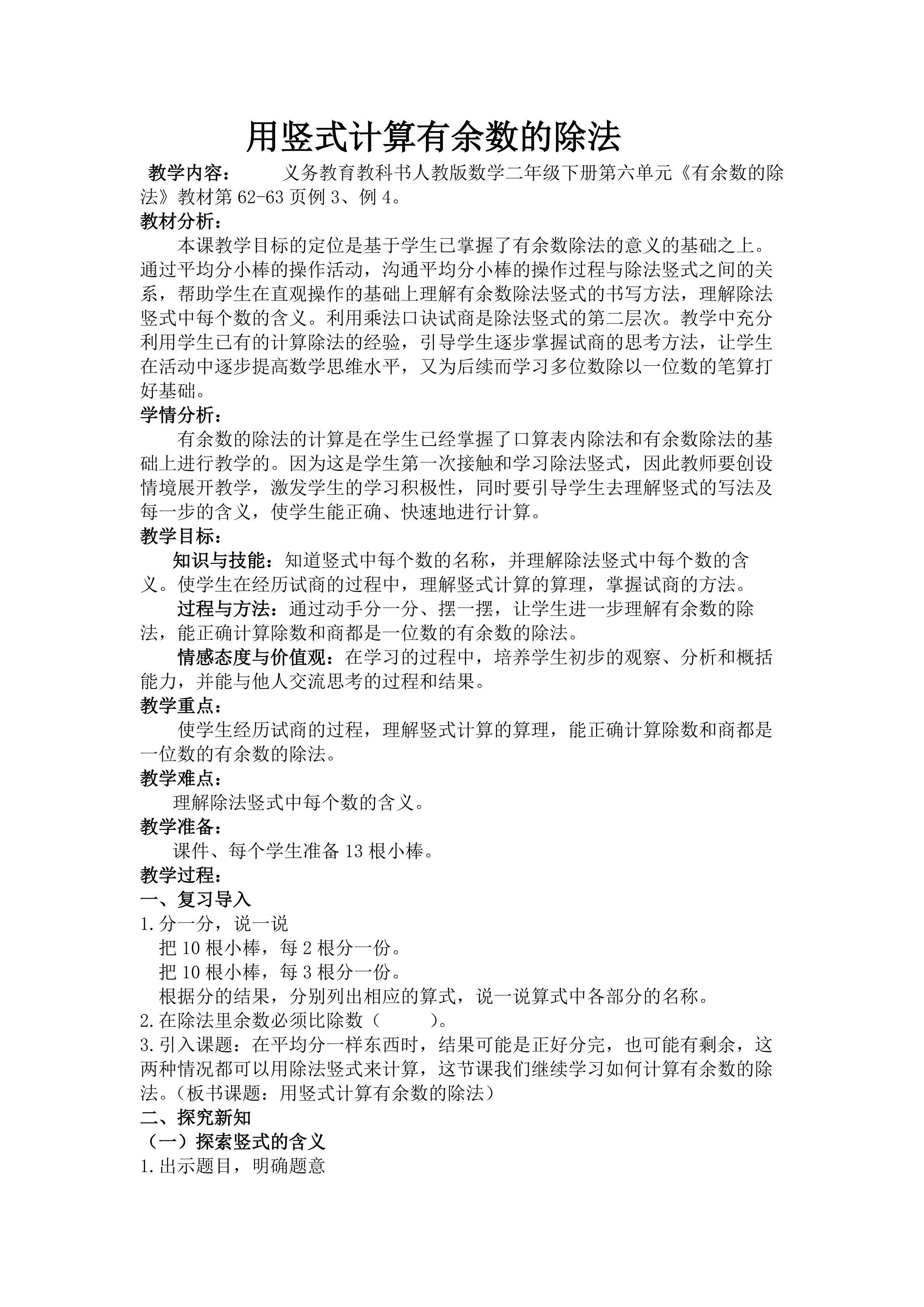 《用竖式计算有余数的除法