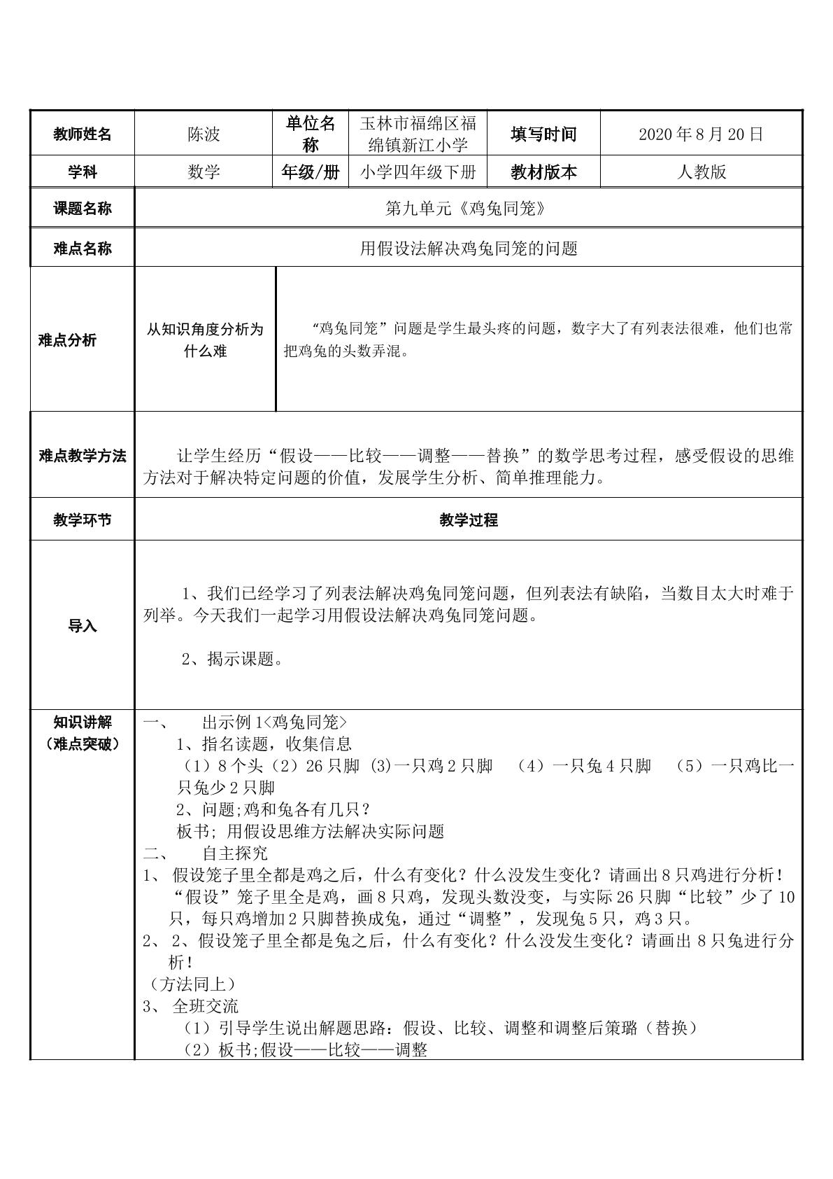 鸡兔同笼